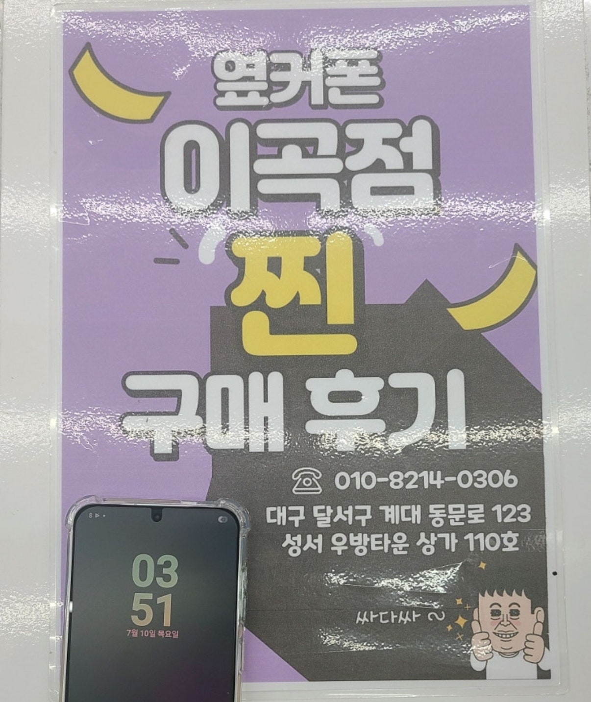 대구 옆커폰 이곡점에서 어머니 휴대폰 저렴하게 구매했네요