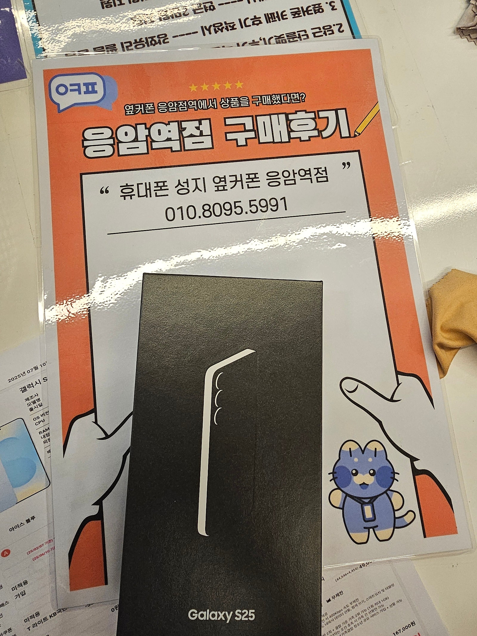 옆커폰 응암점 S25 구매후기