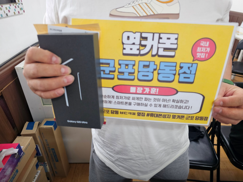 목요일 sk번이 s25u 너무 싸네요