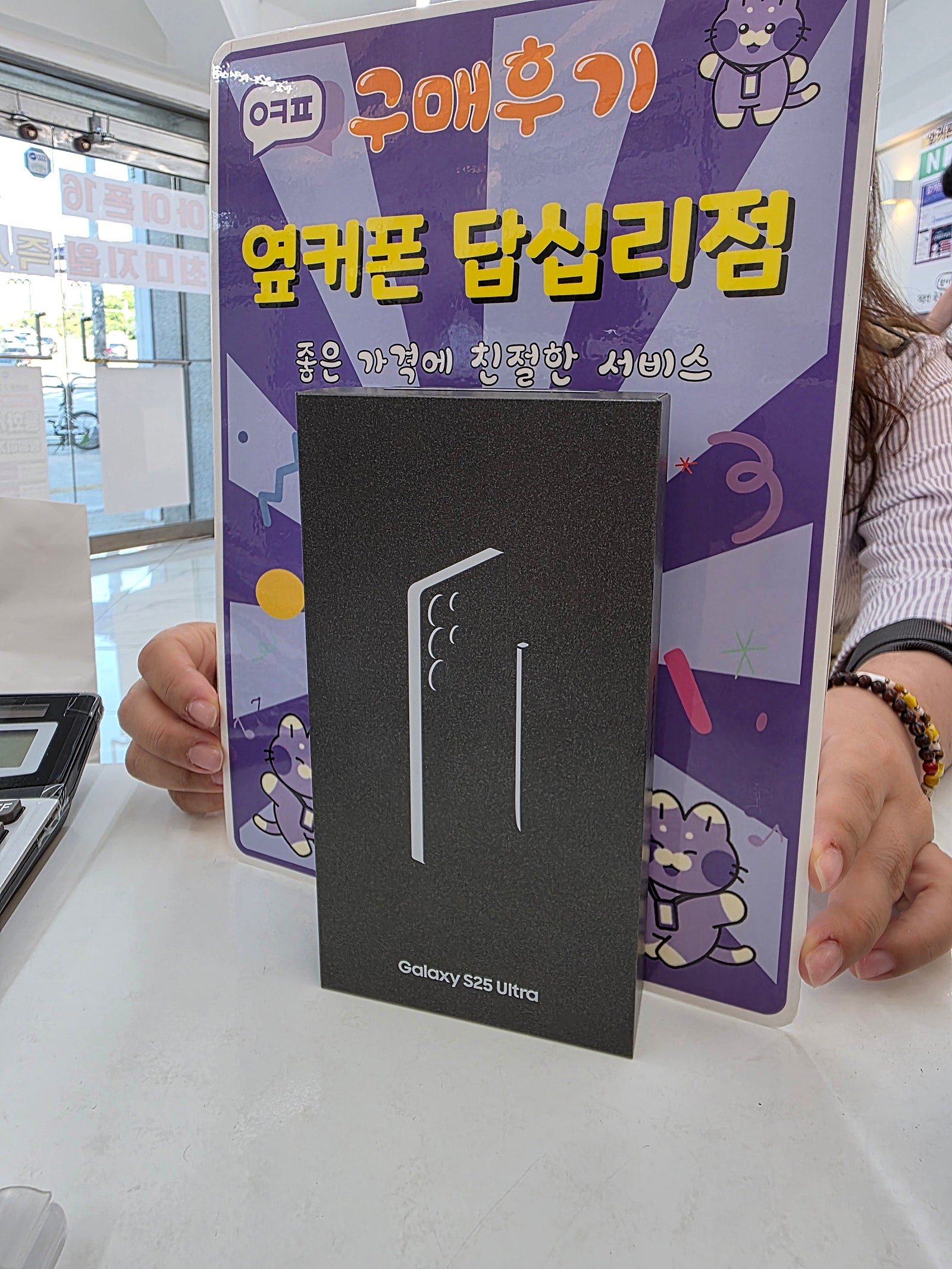 옆커폰 답십리점 갤럭시25울트라 구매후기
