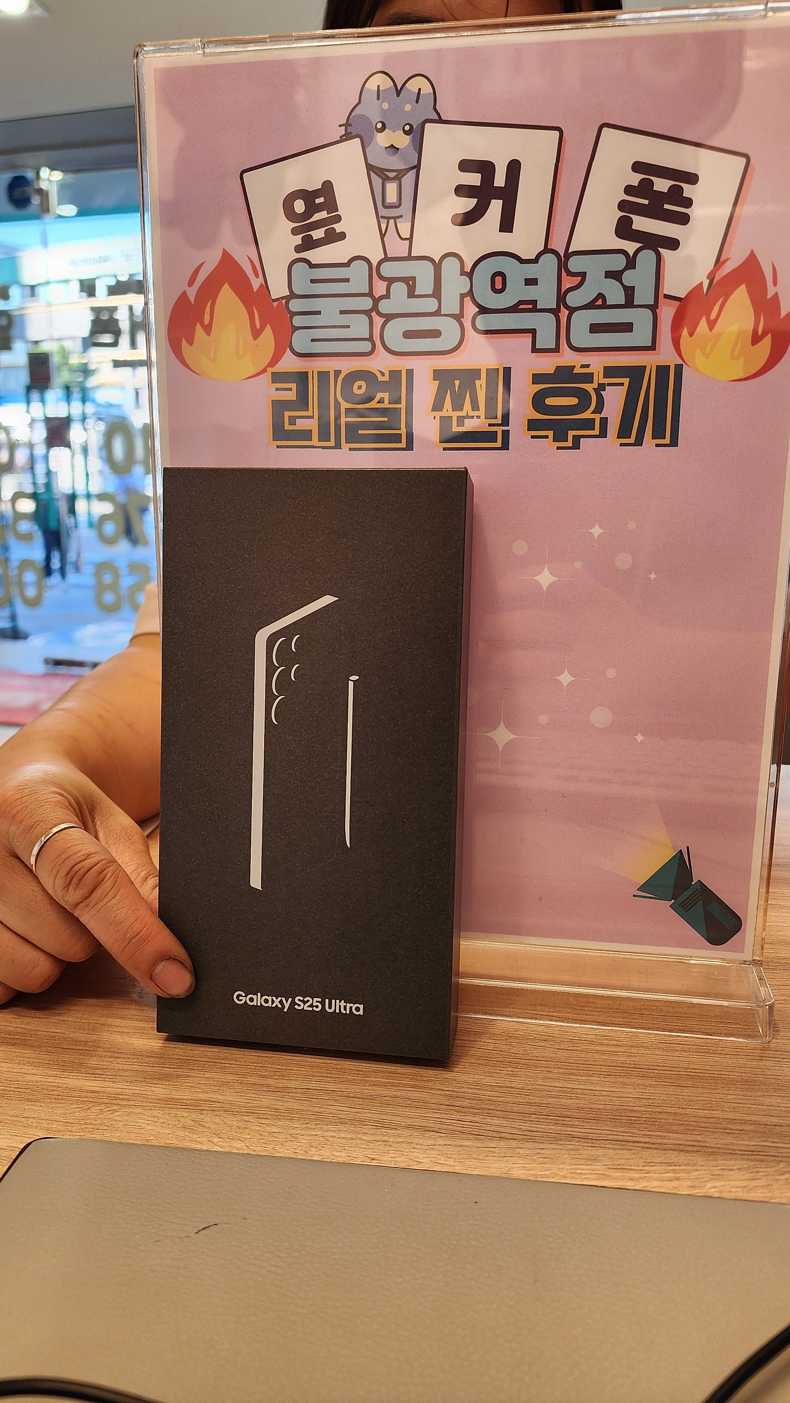 불광역점 S25울트라 너무 저렴해요!