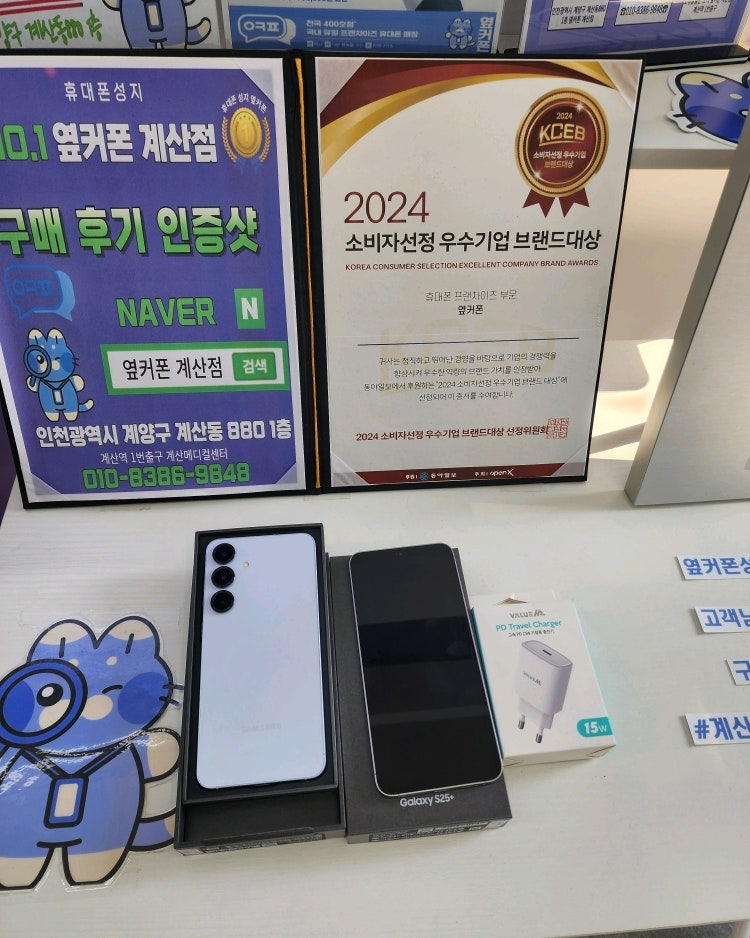 계산점에서 S25+ 원하는 색상으로 시원하게 구매했어요