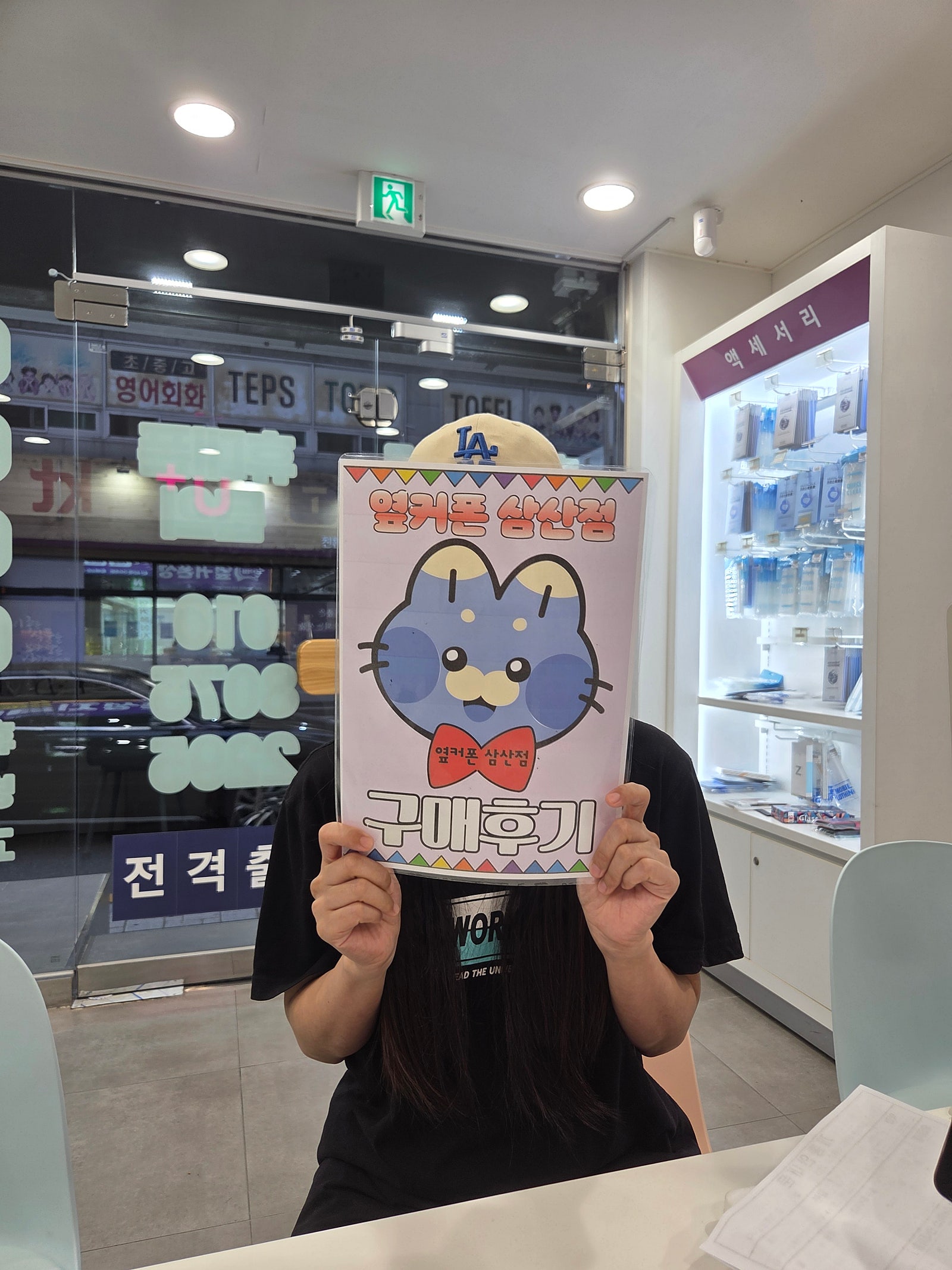 옆커폰 삼산 울산