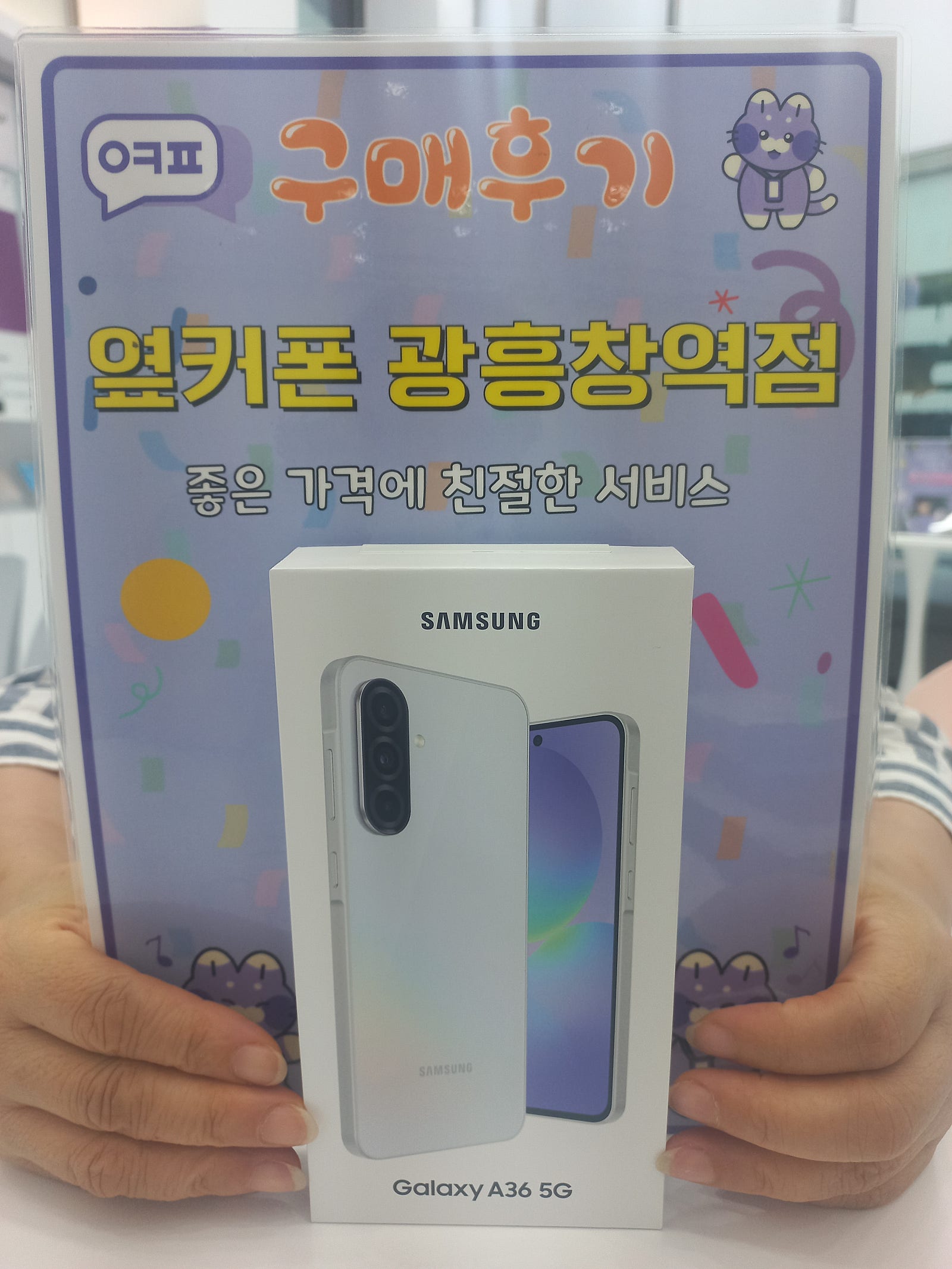 옆커폰 광흥창역점 a36 구입후기