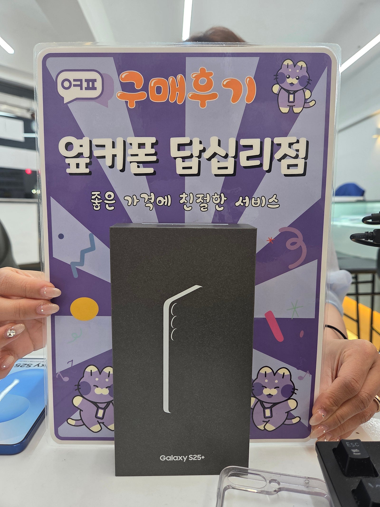 옆커폰 답십리점 갤럭시25+ 구매후기
