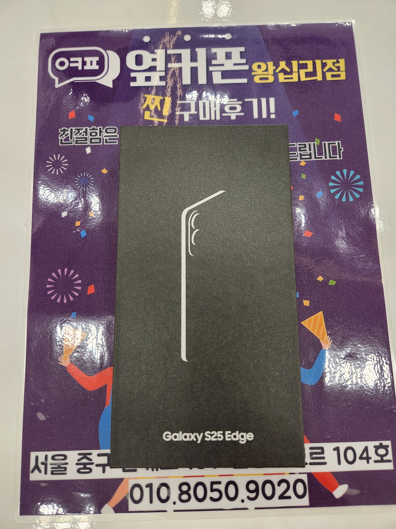 왕십리점25엣지 구매