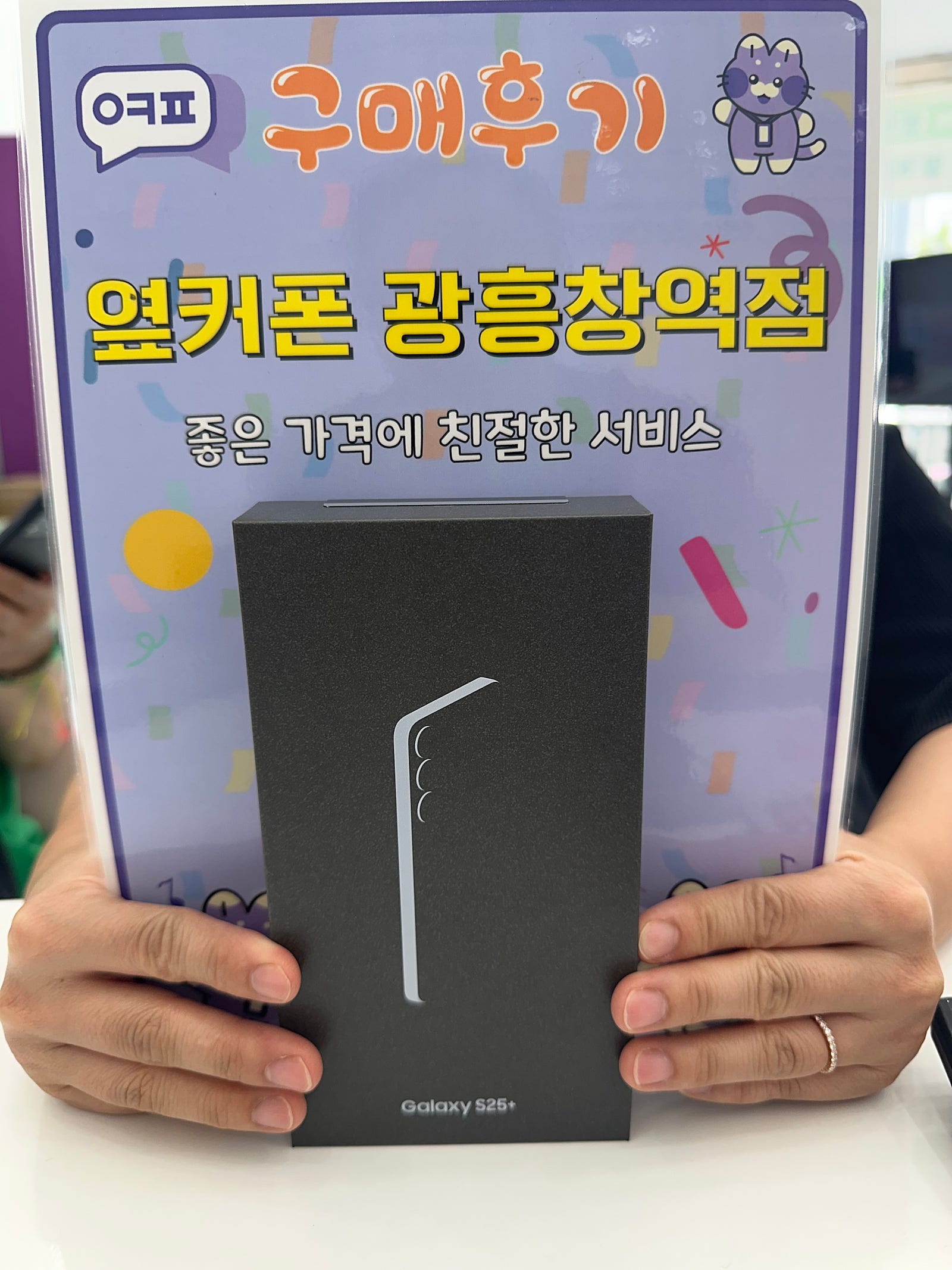 옆커폰 광흥창역점 s25+ 구입후기
