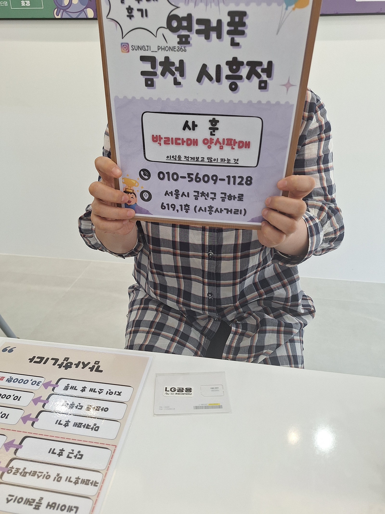 옆커폰 금천시흥점에서 알뜰폰 사고가요