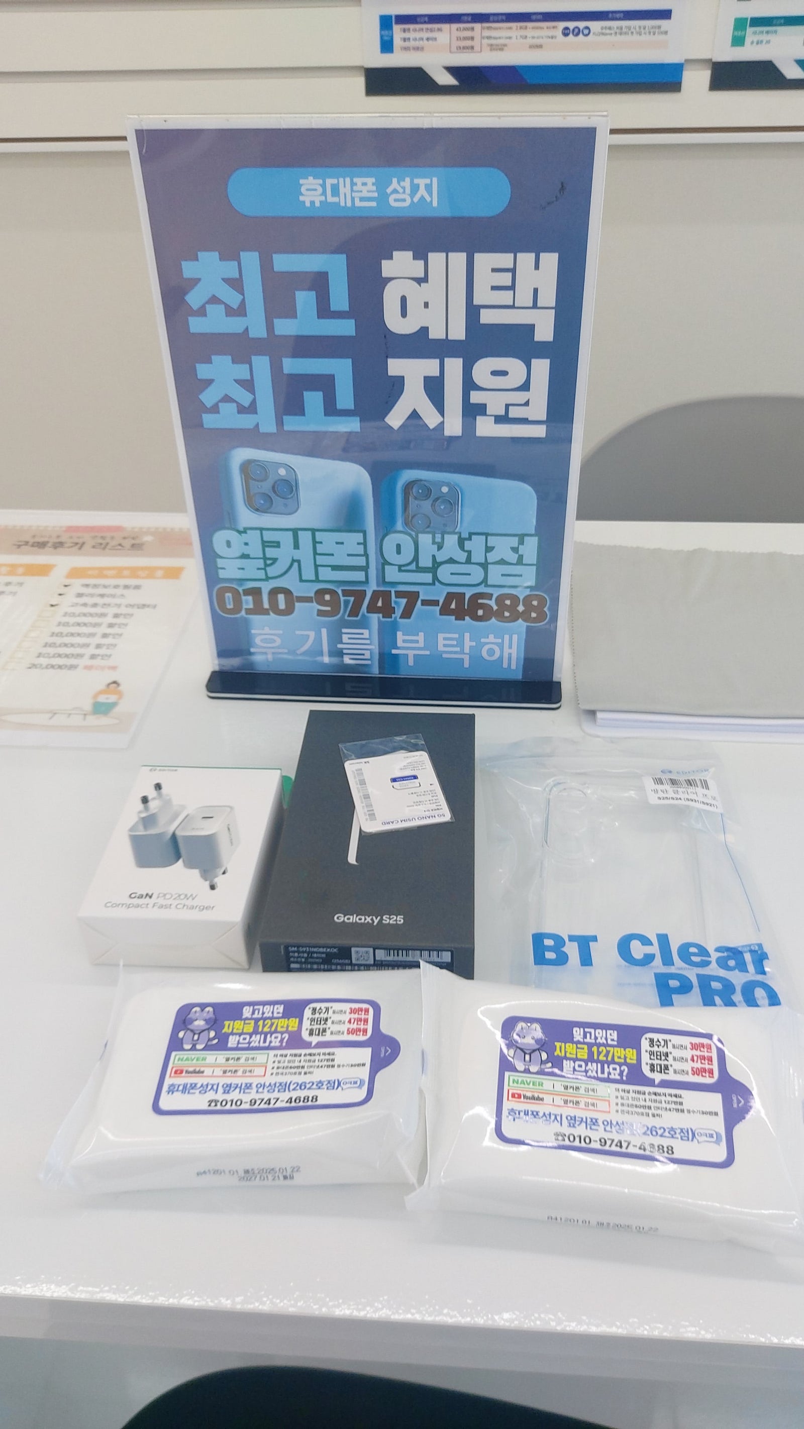 옆커폰안성점구매후기