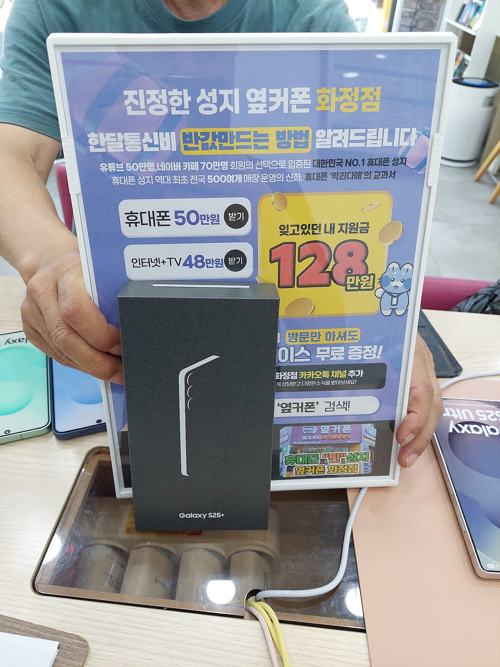 휴대폰 성지 화정점 s25 플러스 구매후기