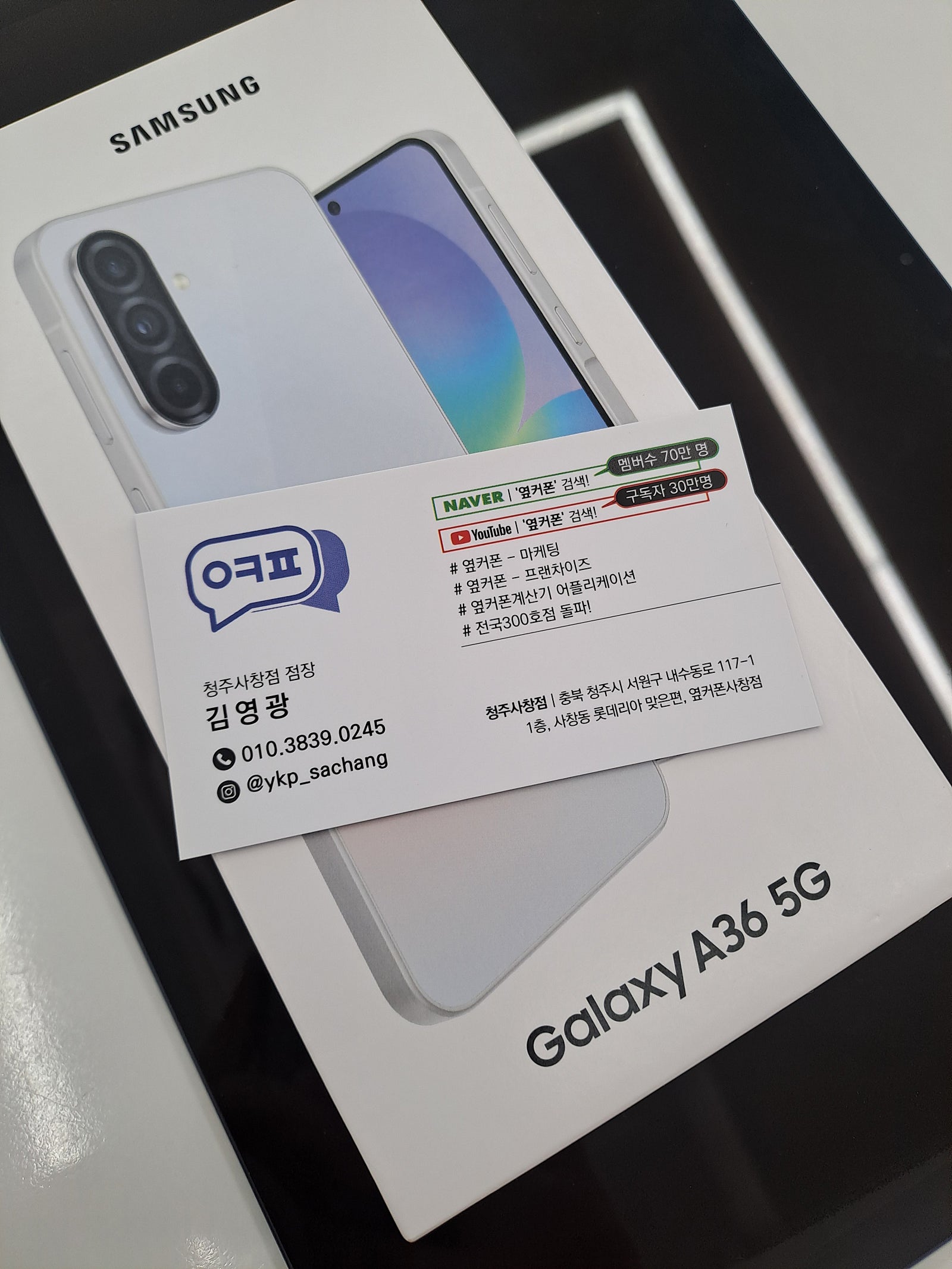 청주 휴대폰 성지 옆커폰 사창점 후기
