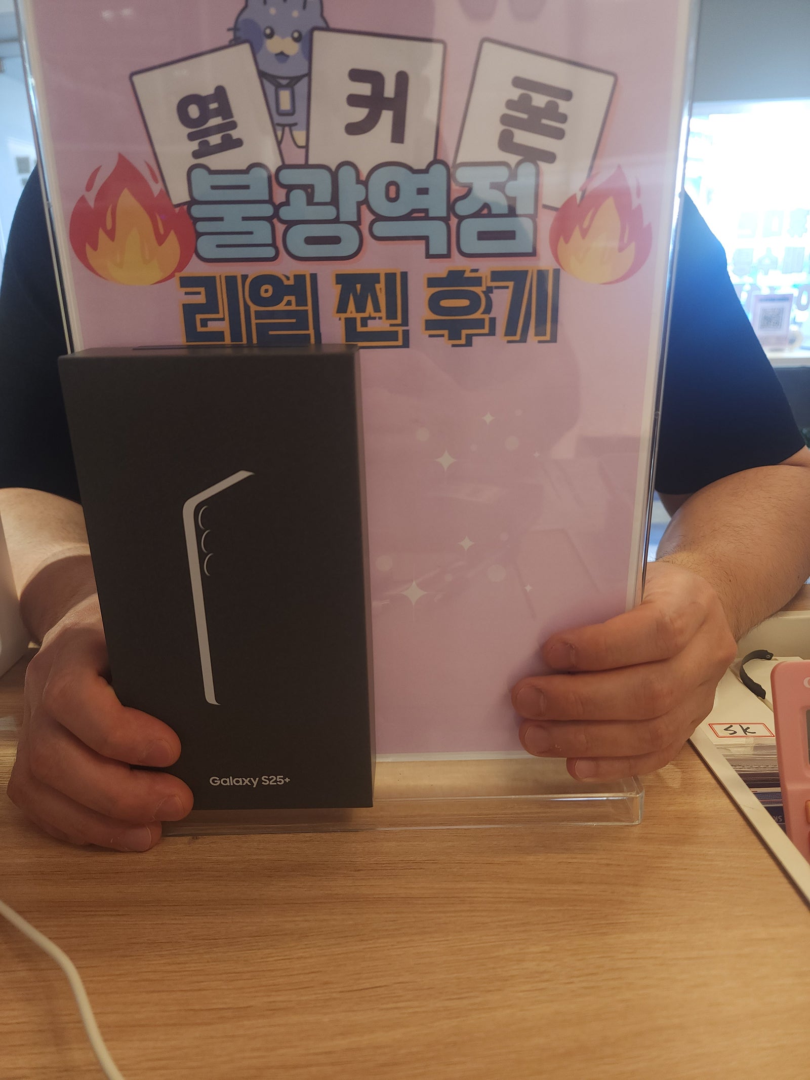 불광역점 S25+ 구매 완전저렴!!