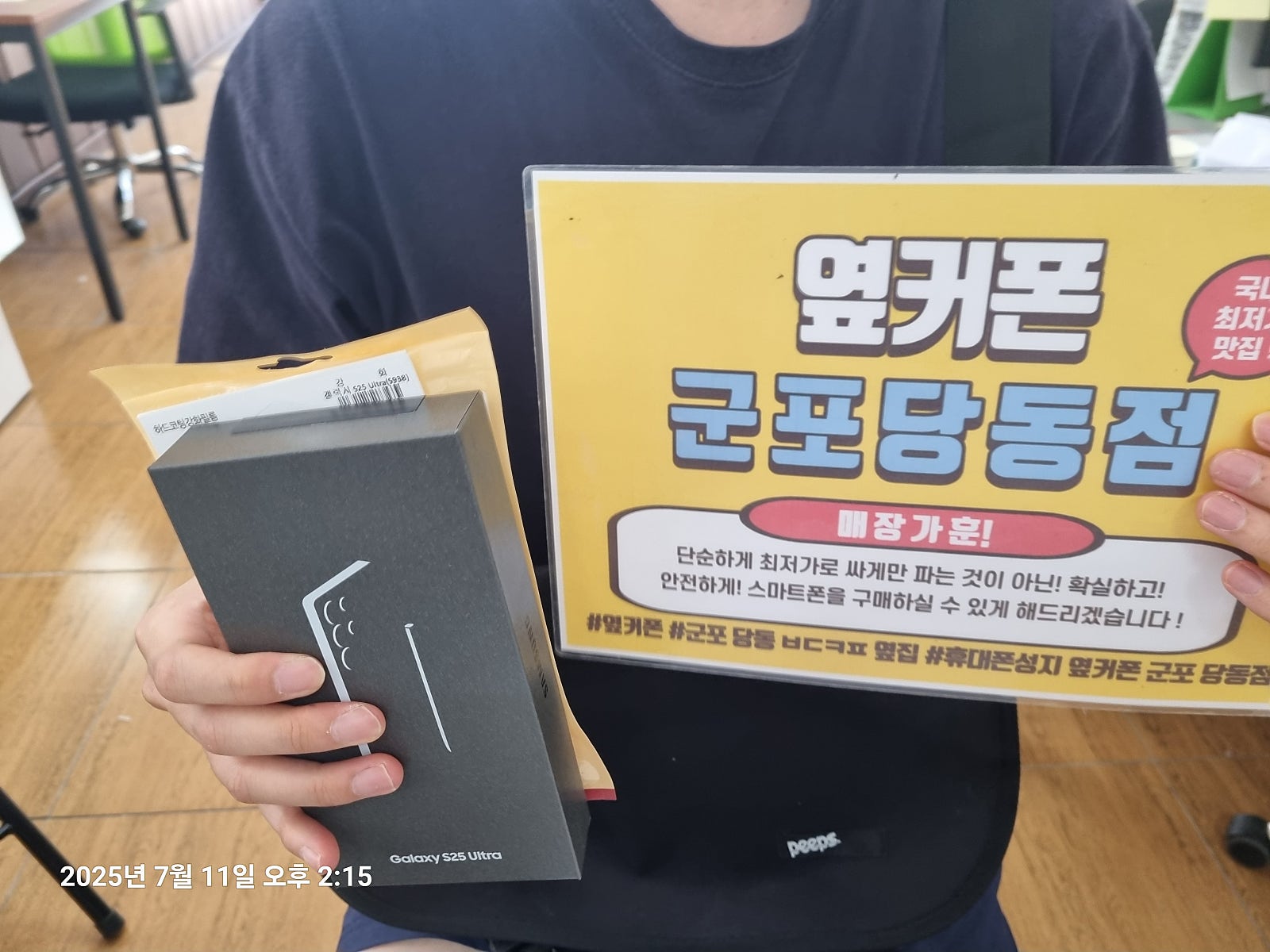 금요일 당동 sk번이 25울트라 구매후기