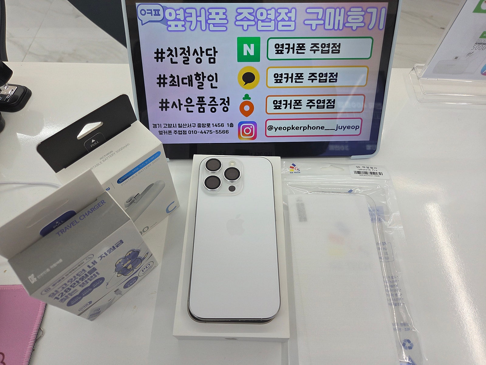 옆커폰 일산주엽점 아이폰구매했습니다
