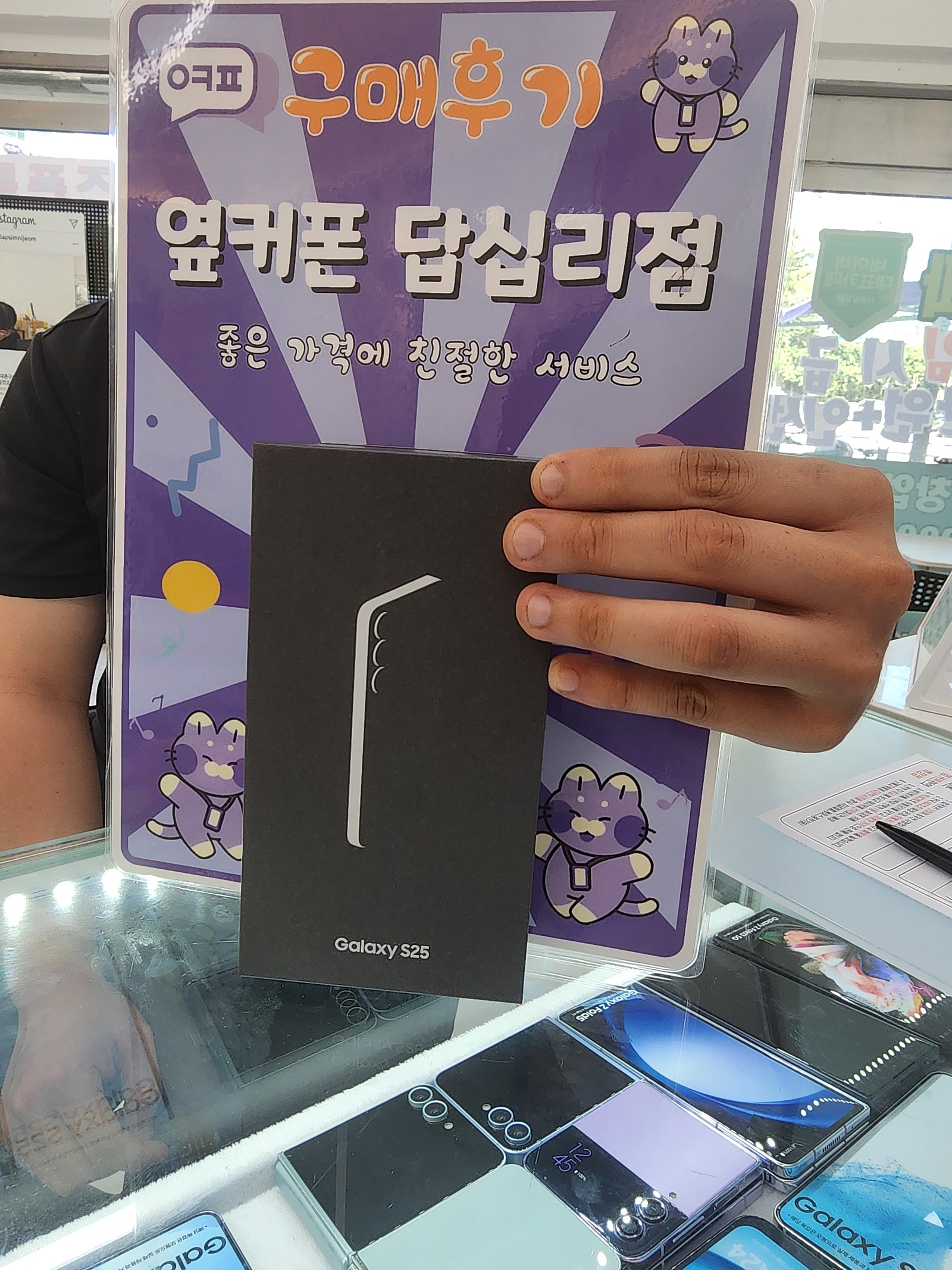 옆커폰 답십리점 s25구매후기