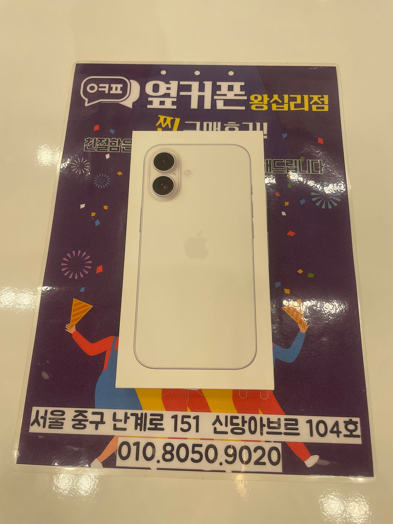 왕십리점 아이폰16 구매