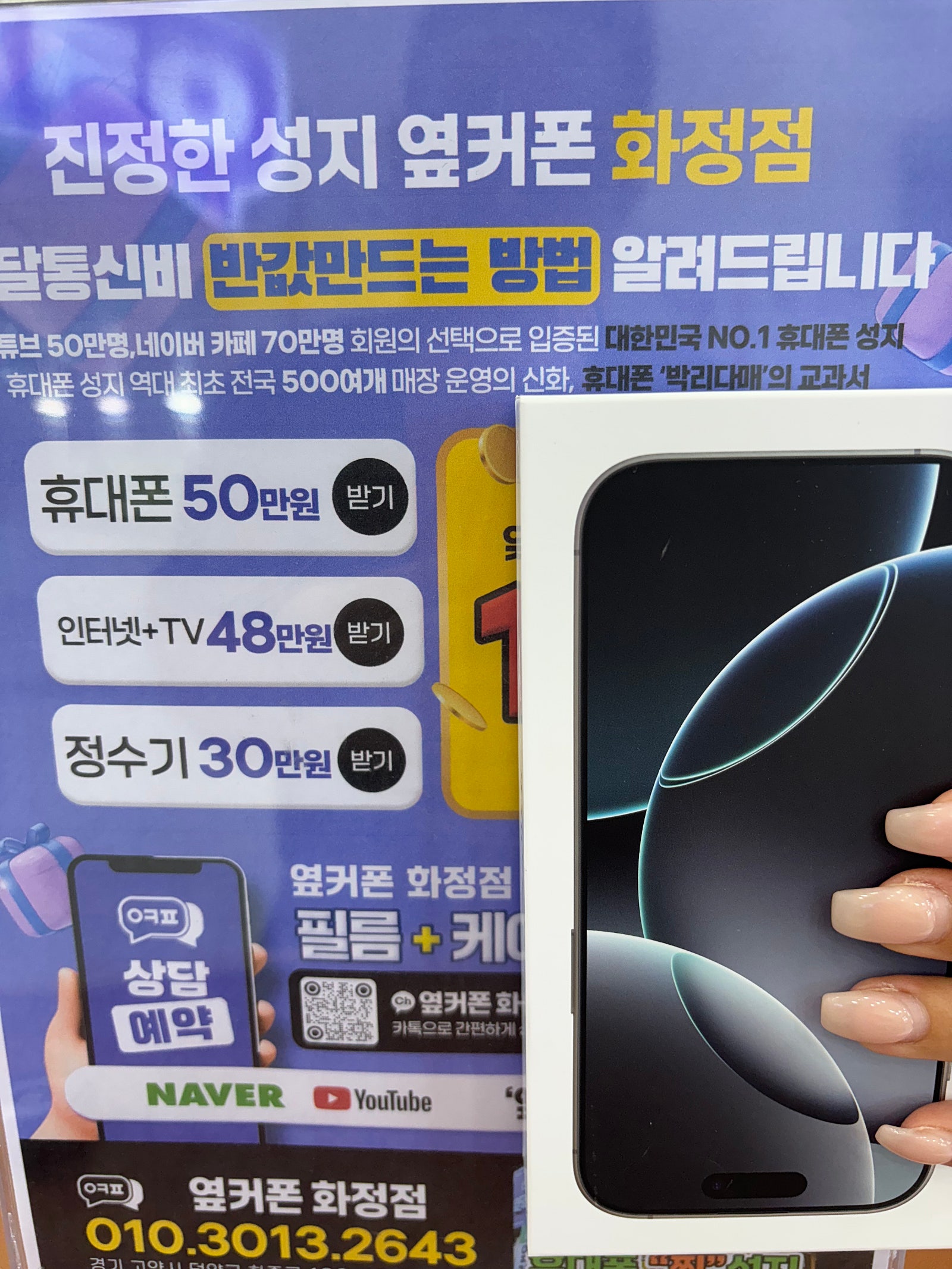 옆커폰화정점 일산 덕양구 성지 아이폰16프로 갸통후기