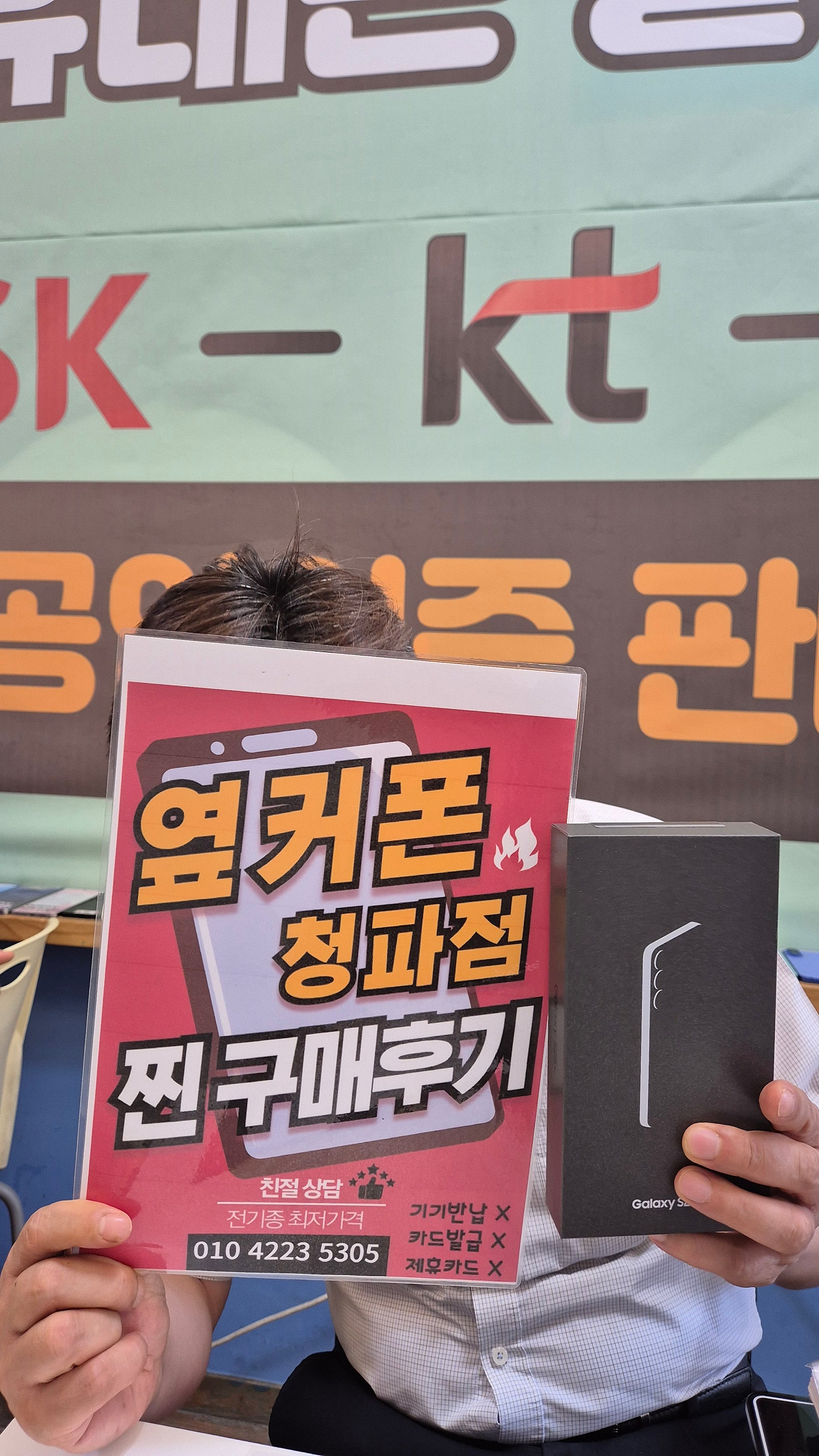 옆커폰청파점s25 구매후기