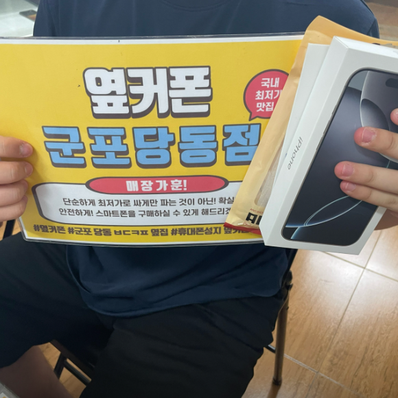 옆커폰 군포 당동점 후기