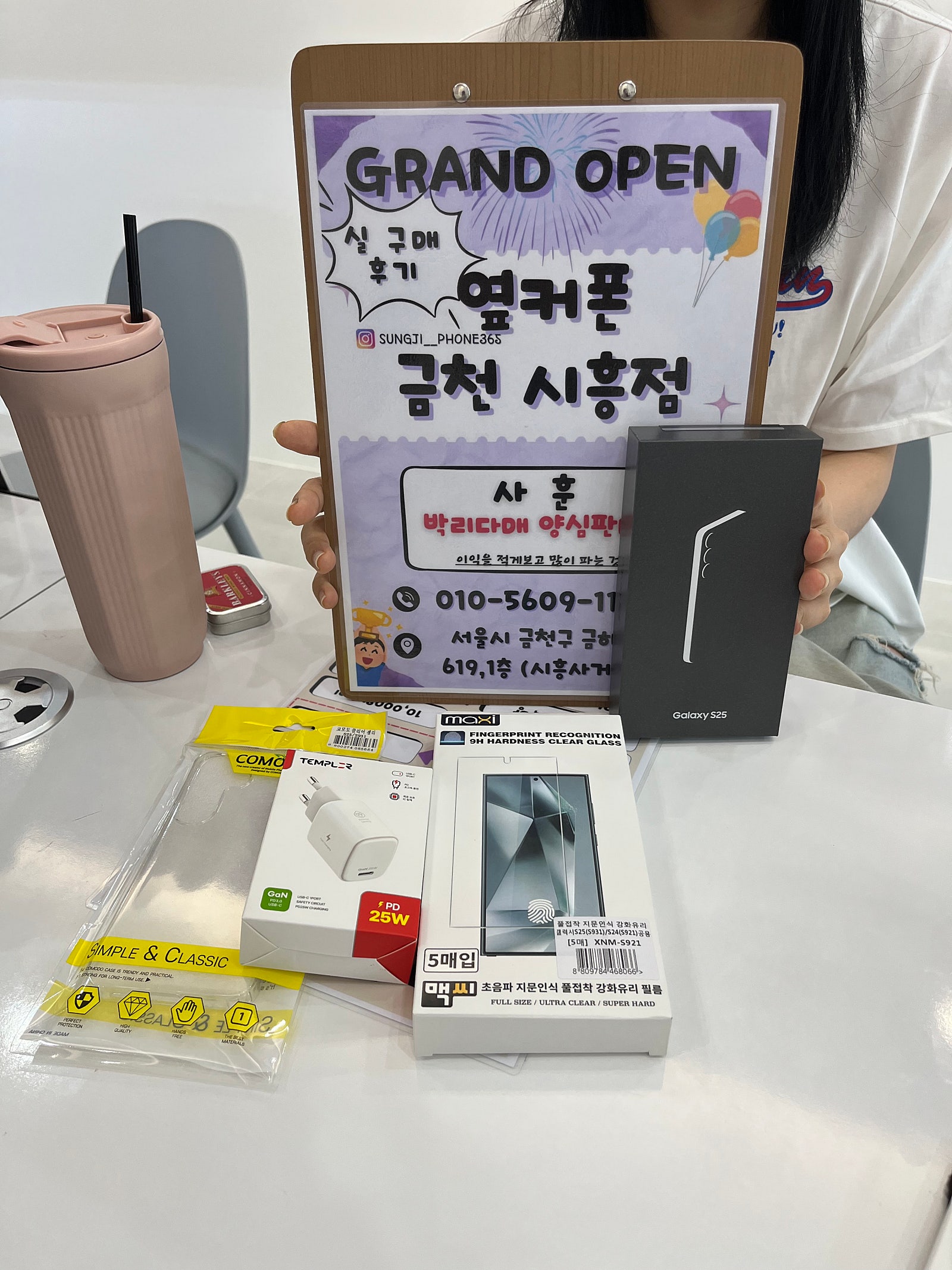 옆커폰 금천시흥점에서 S25 개통