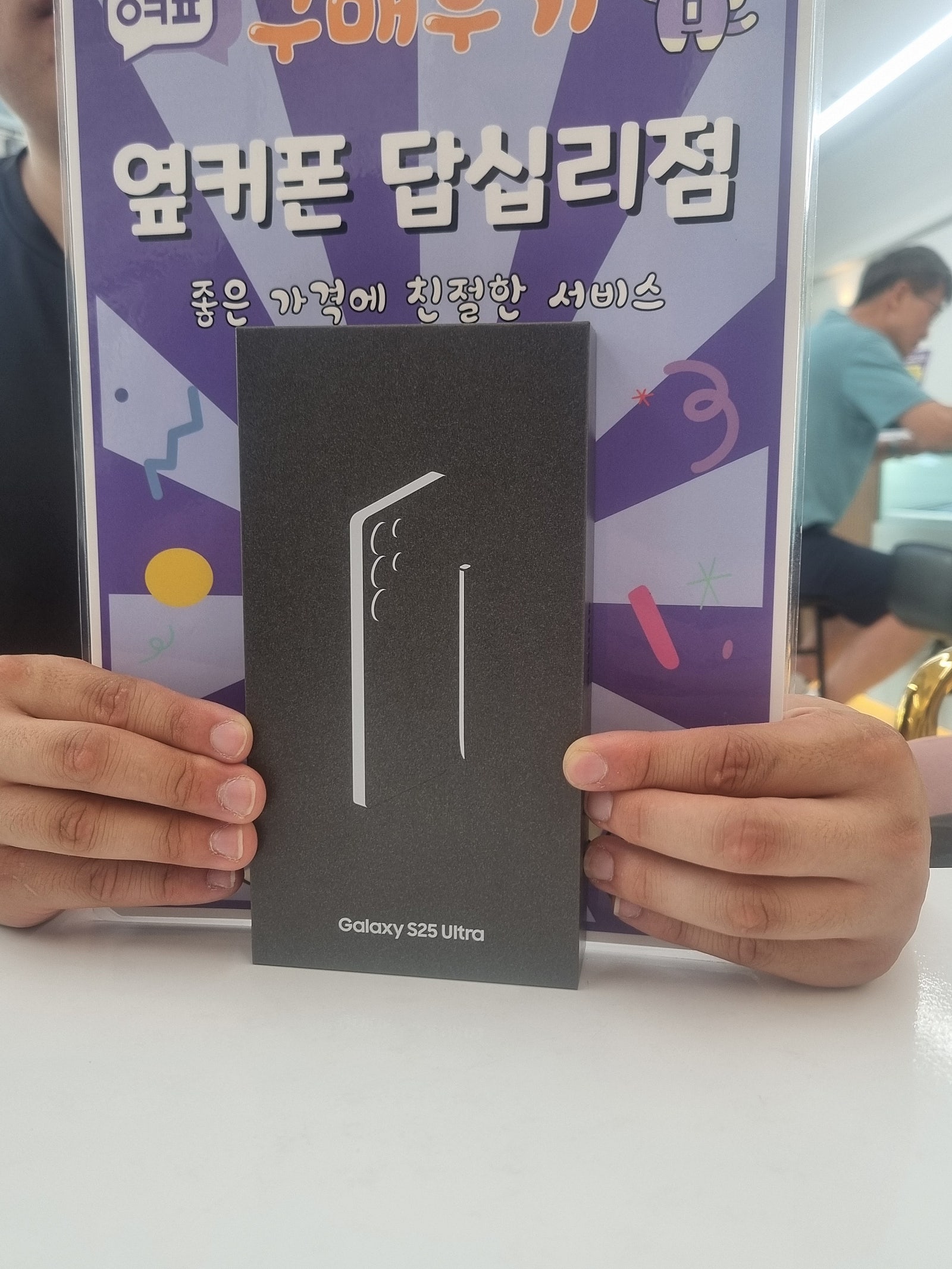 옆커폰 답십리점 갤럭시25울트라 구매후기