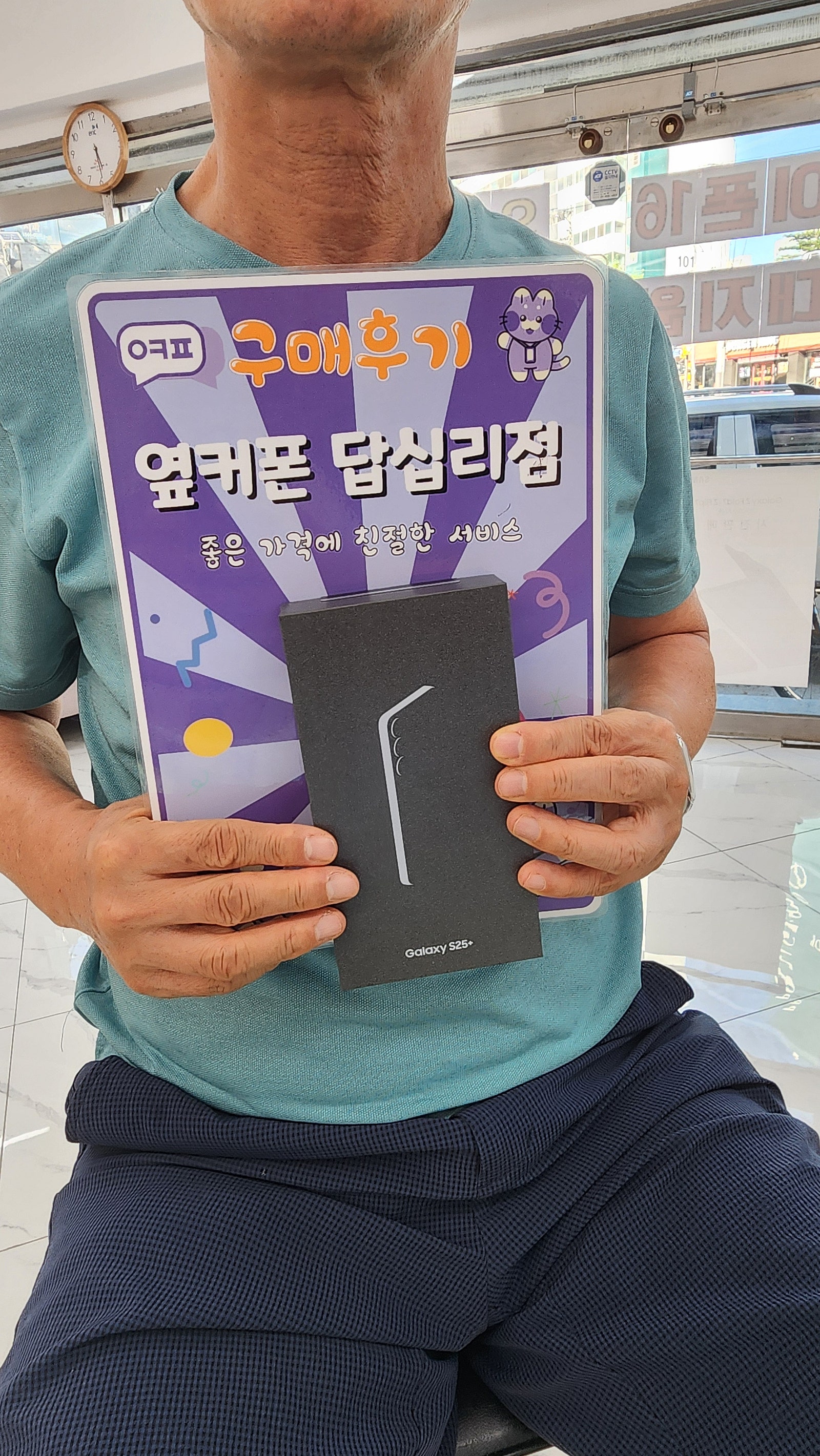 옆커폰 답십리점 갤럭시s25+ 구매후기