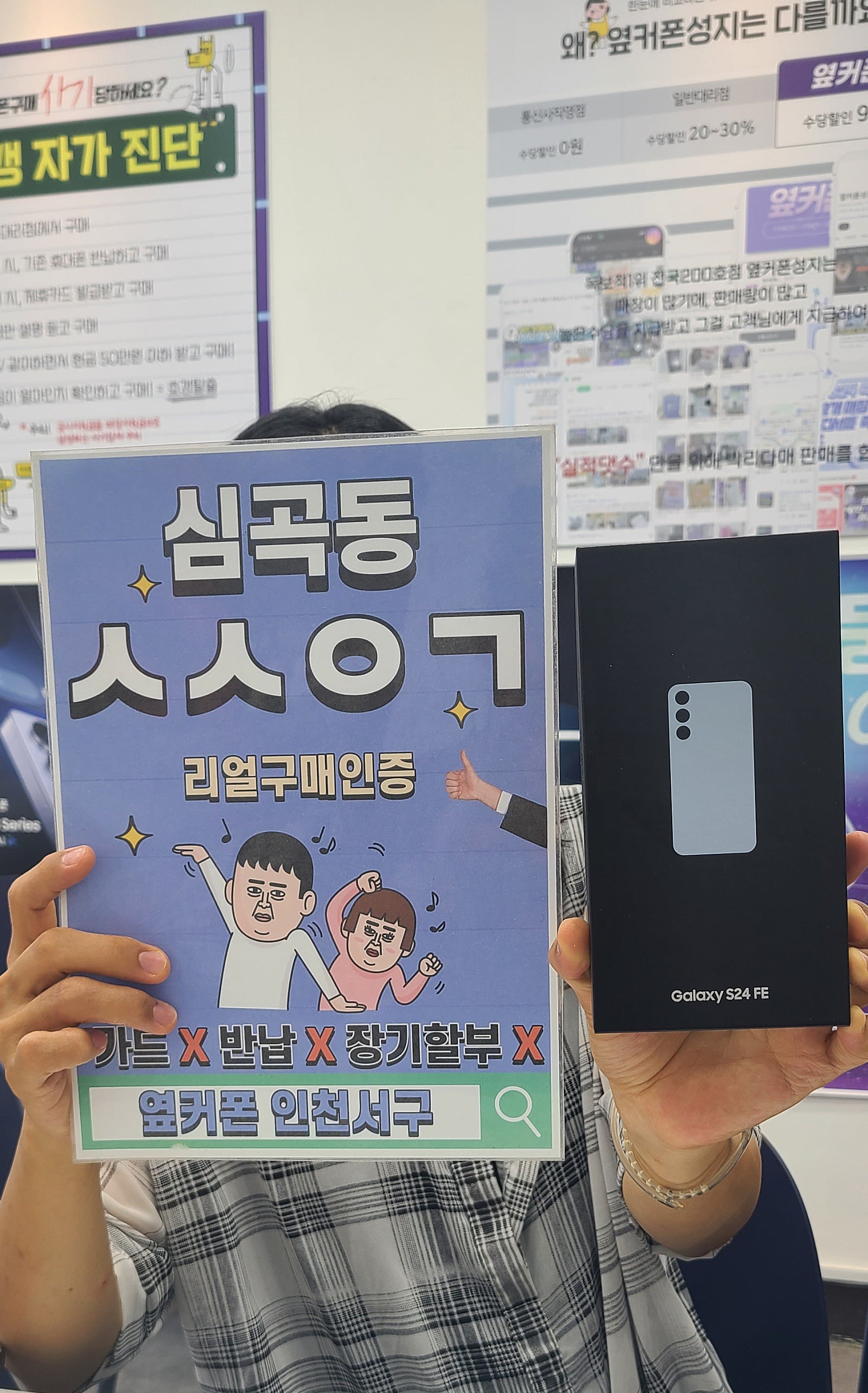 갤럭시S24FE 옆커폰인천서구에서 KT번이했어요