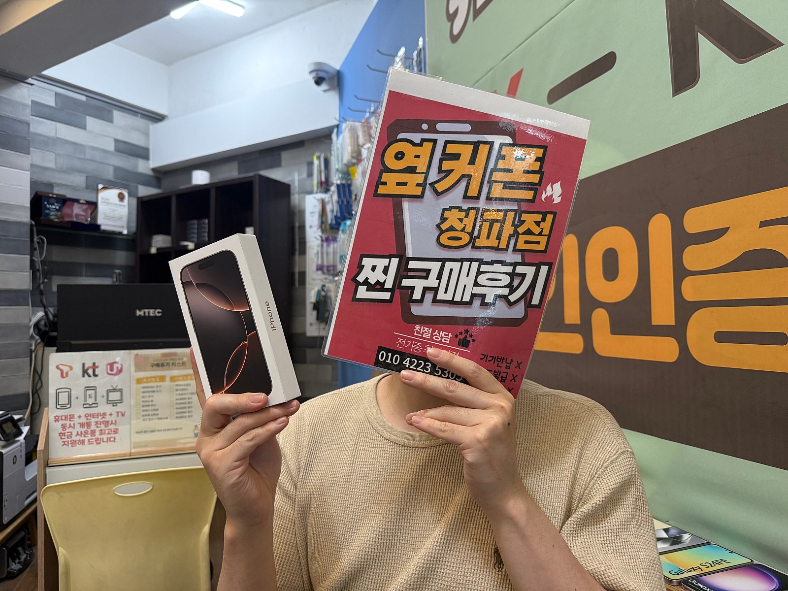 옆커폰 청파점 아이폰16프로 구매후기