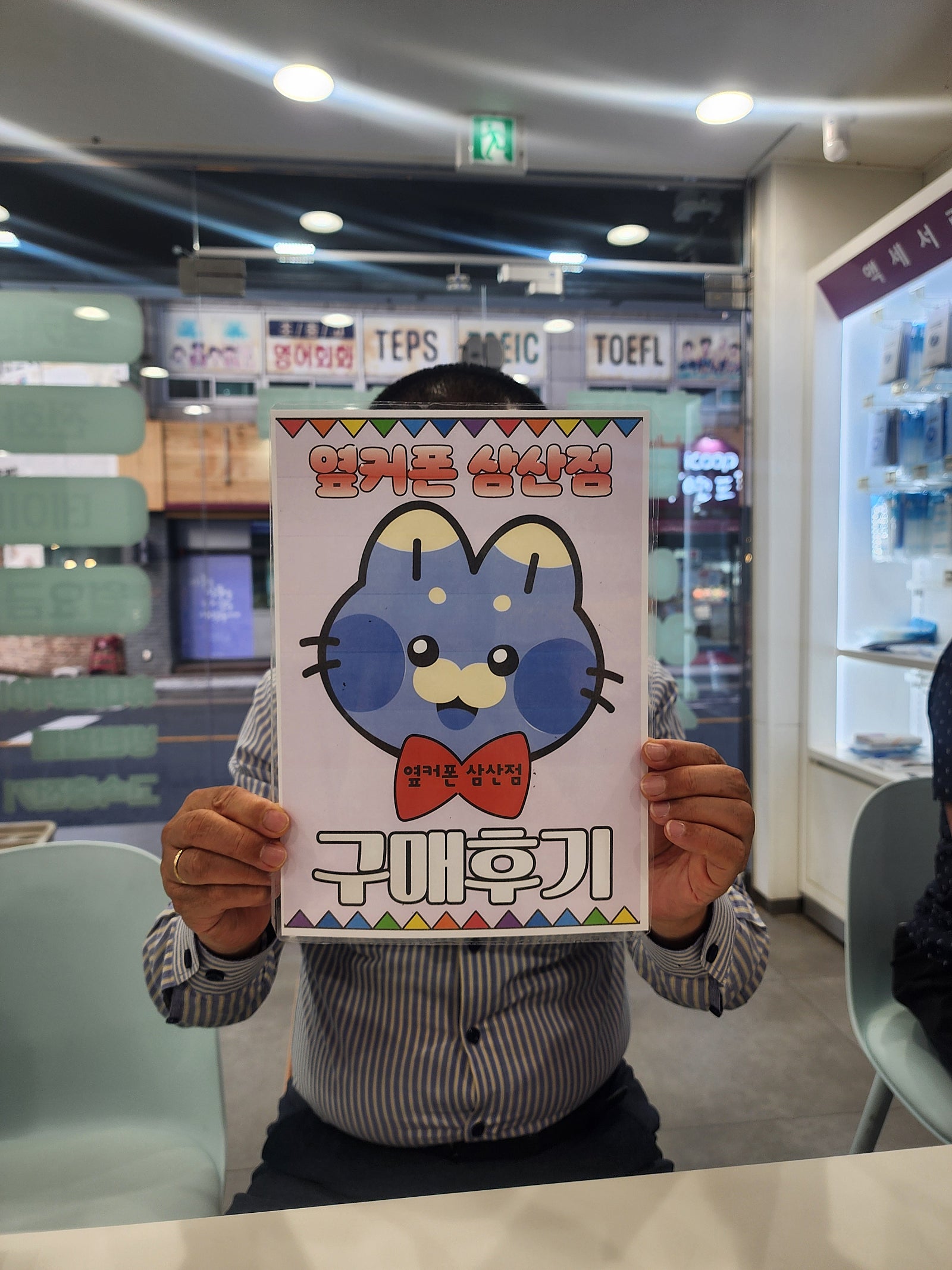 울산 옆커폰 삼산점 싸다