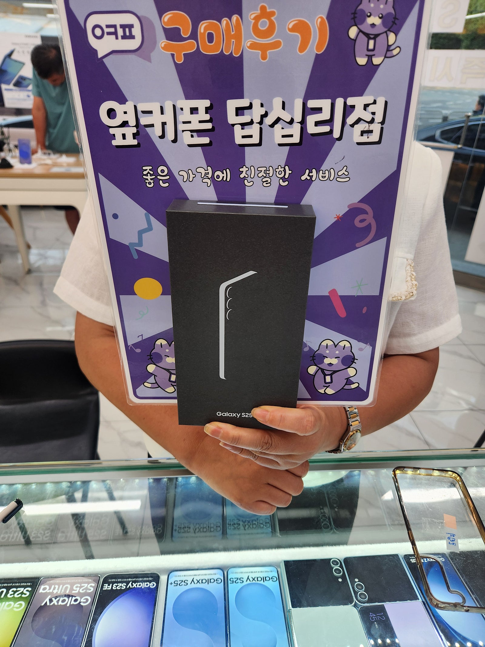 옆커폰 답십리점 갤럭시25+ 구매후기