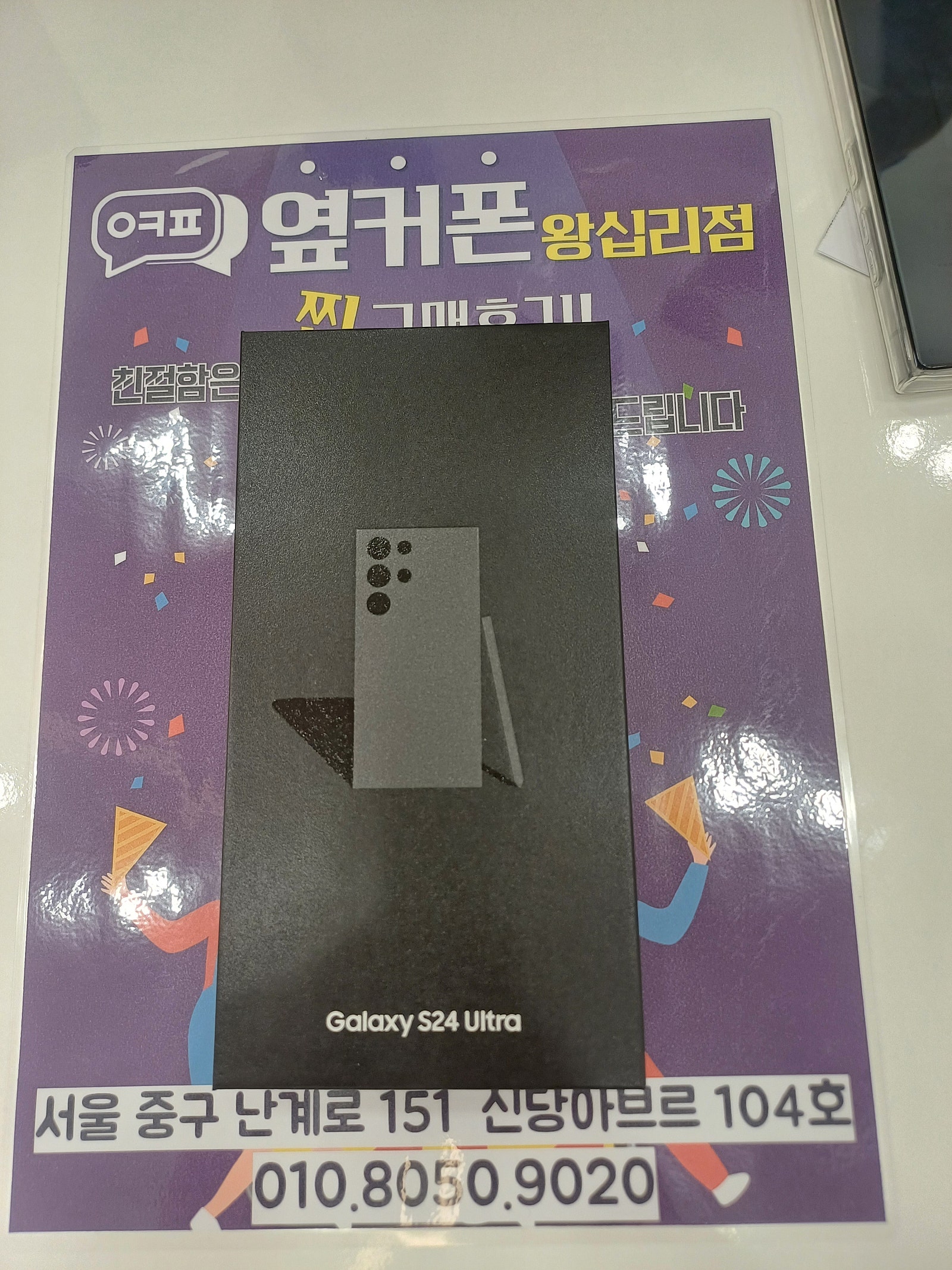왕십리점 S24울트라^^