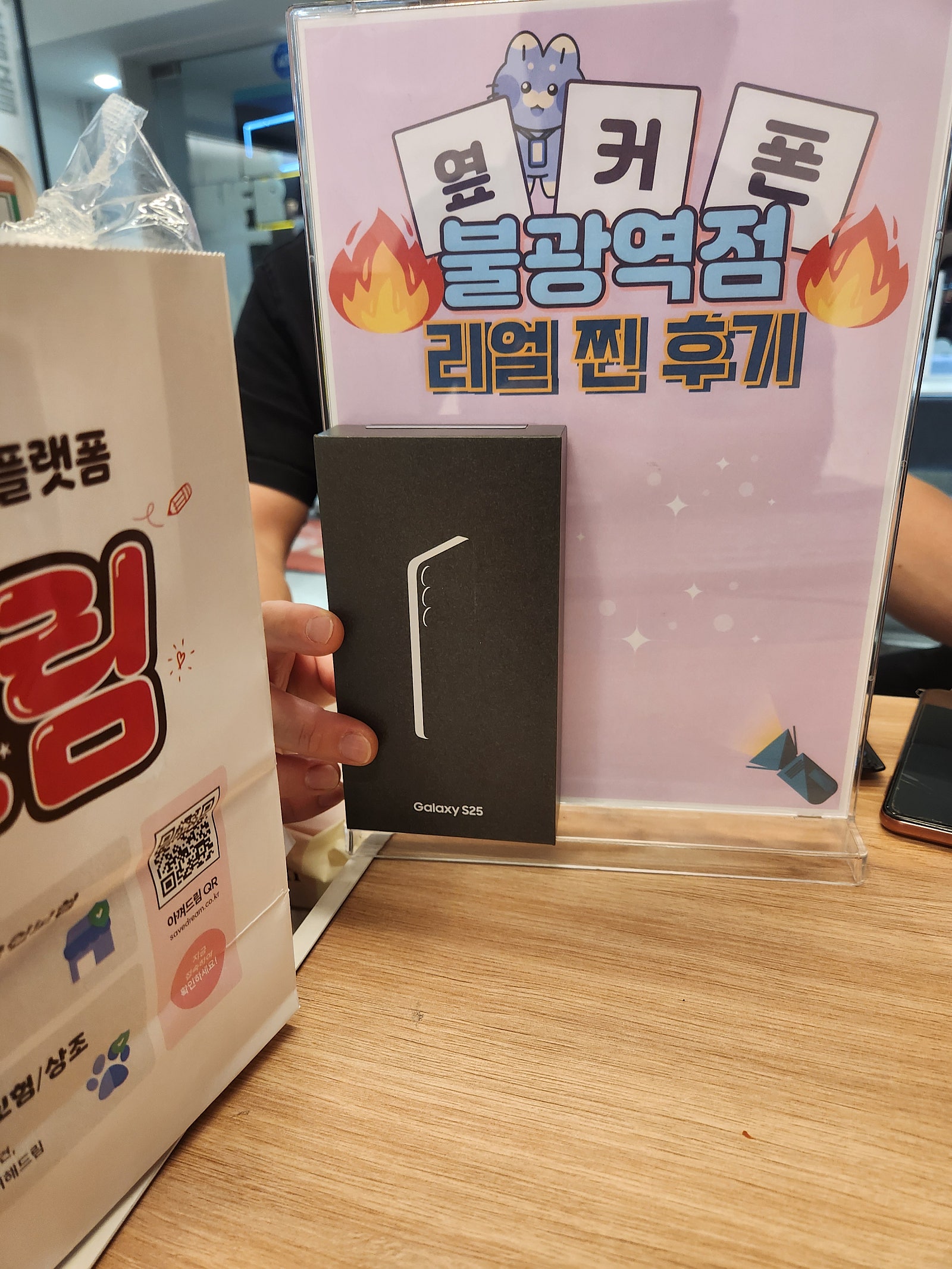 불광역점 S25 너무 저렴하게샀어요!