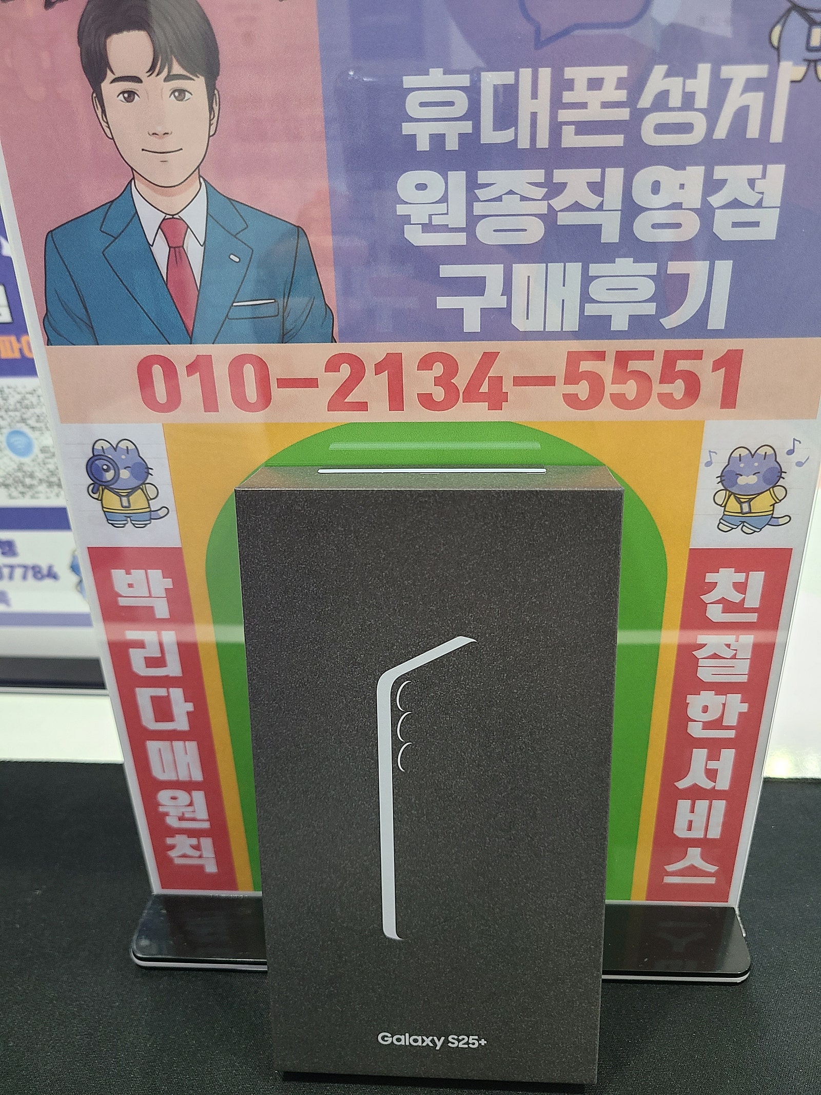 옆커폰원종직영점 후기