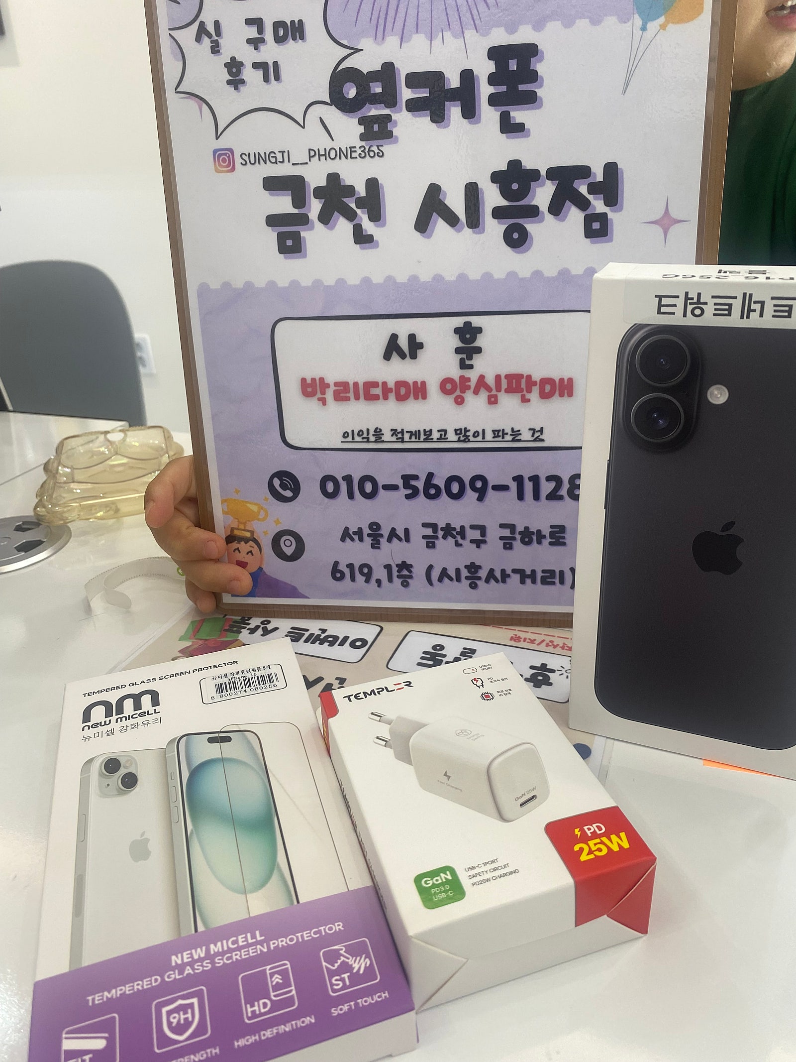 금천구 진짜진짜 성지 아이폰 개꿀