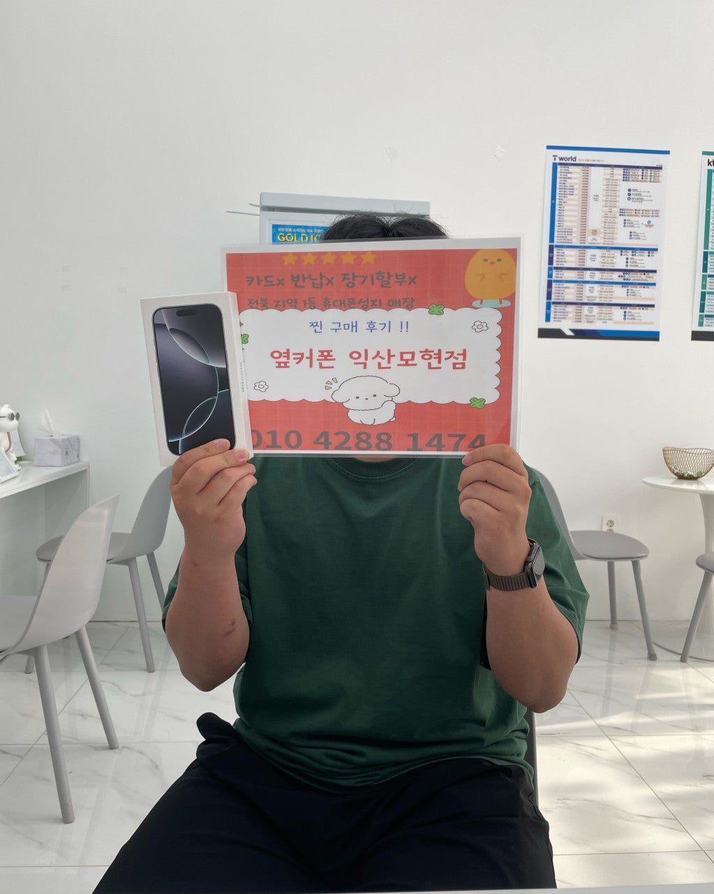 익산모현점 옆커폰에서 아이폰16프로구매했어요