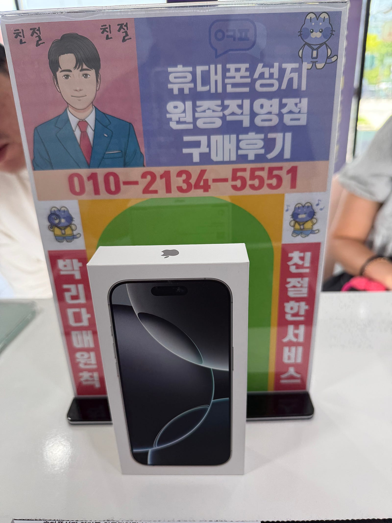 옆커폰 원종직영점 후기