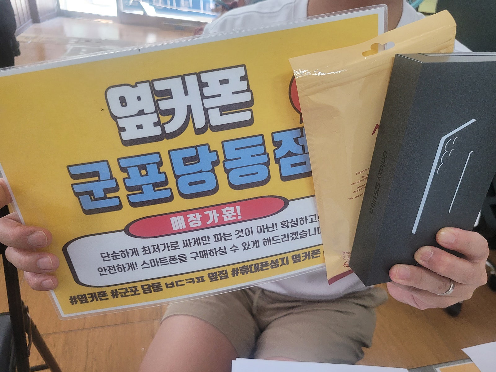 토요일 sk번이 s25u 구매후기