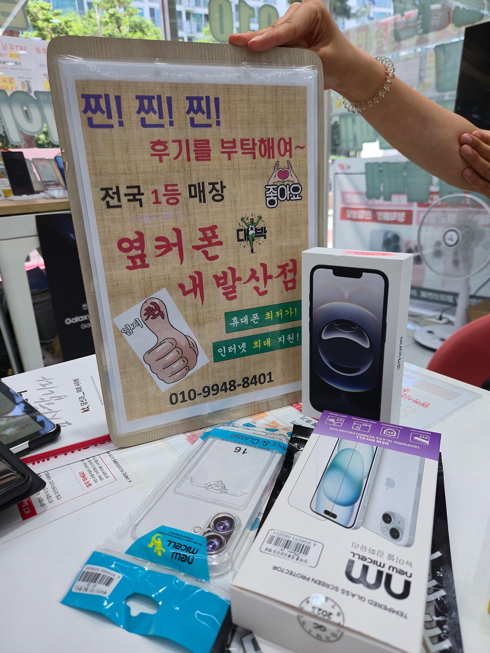 겅서구성지 내발산점에서 아이폰16 개통
