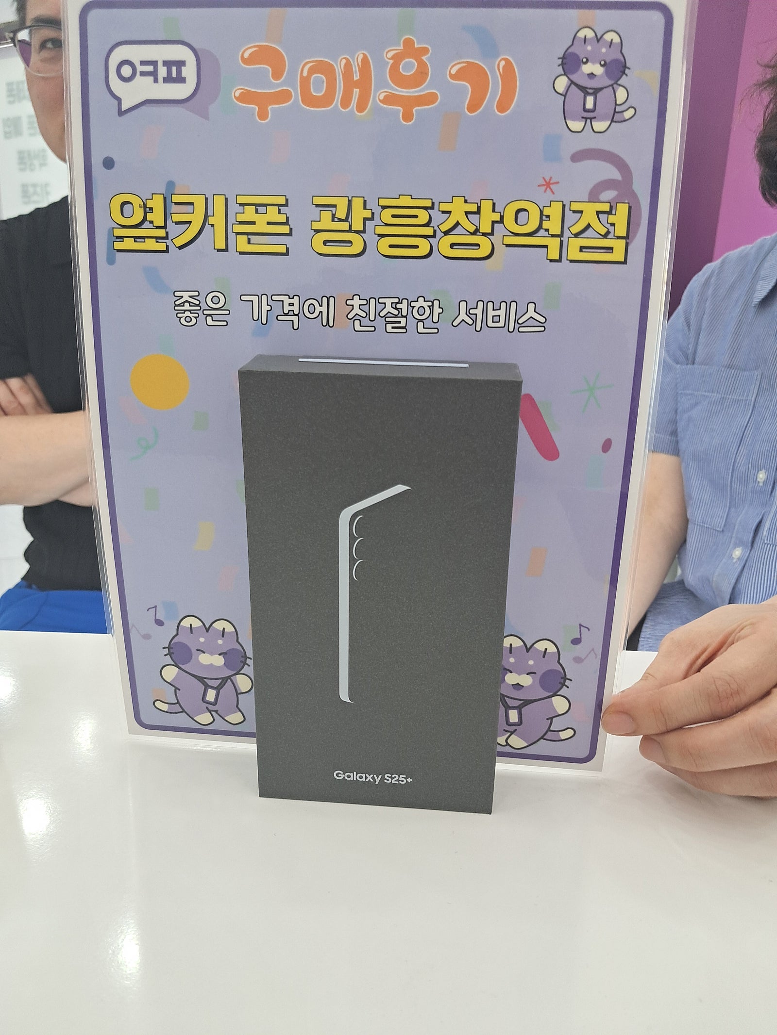 광흥창역 갤러시25+ 좋은 가격에 구매 했습니다 ^^