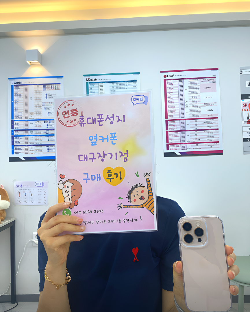 16프로맥스 데저트 완전 이뻐요! 옆커폰 대구장기점