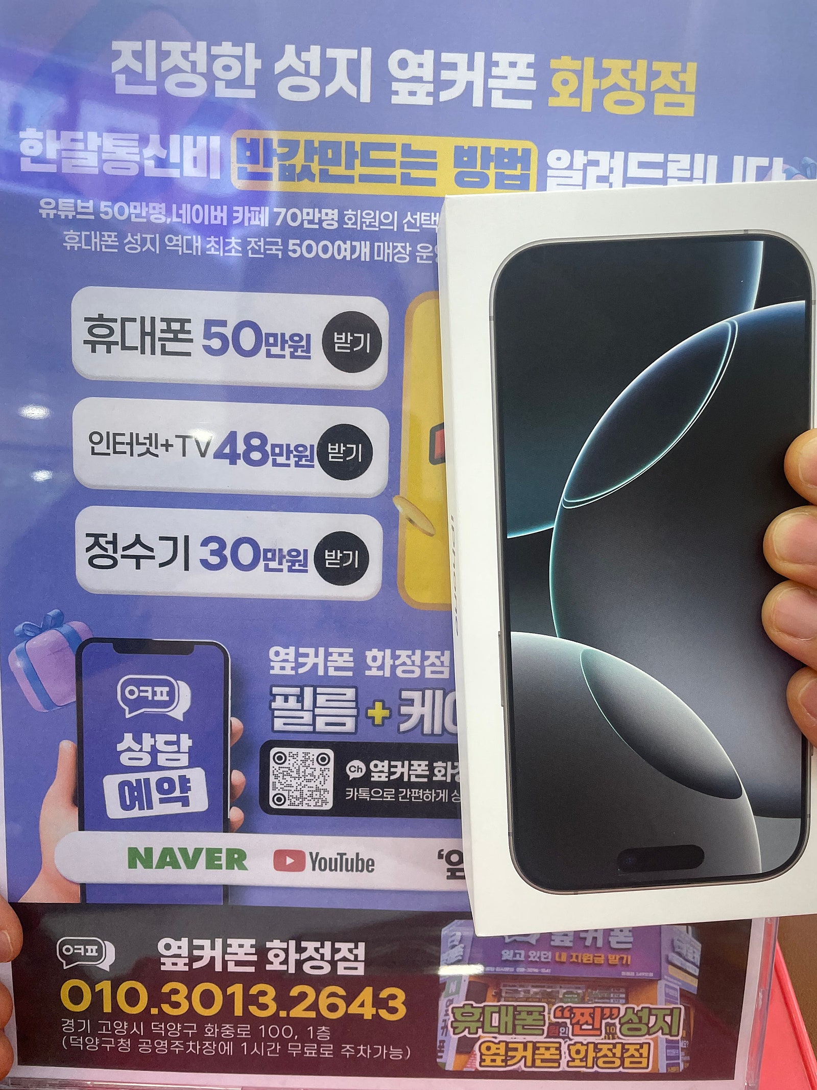 옆커폰화정점 일산 덕양구 s25 플러스 개통후기