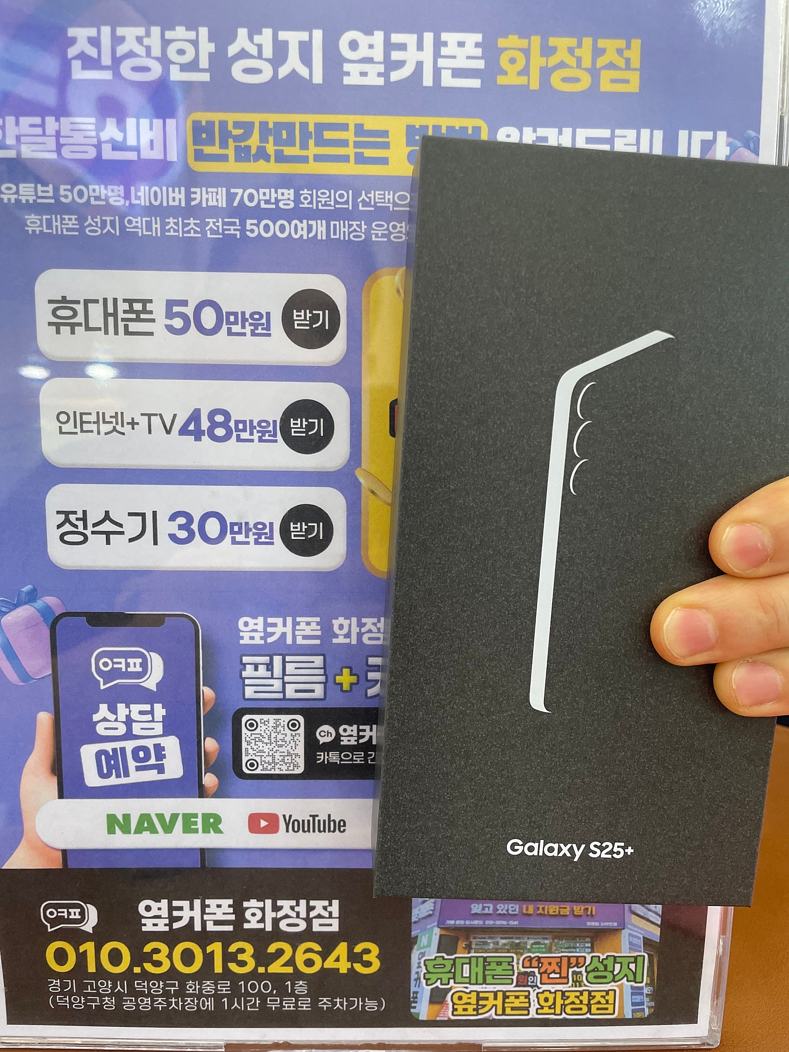 옆커폰화정점 일산 덕양구 아이폰16프로 개통후기