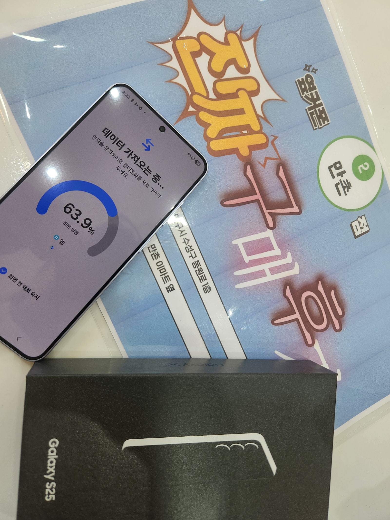 만촌점에서 s25개통했어요