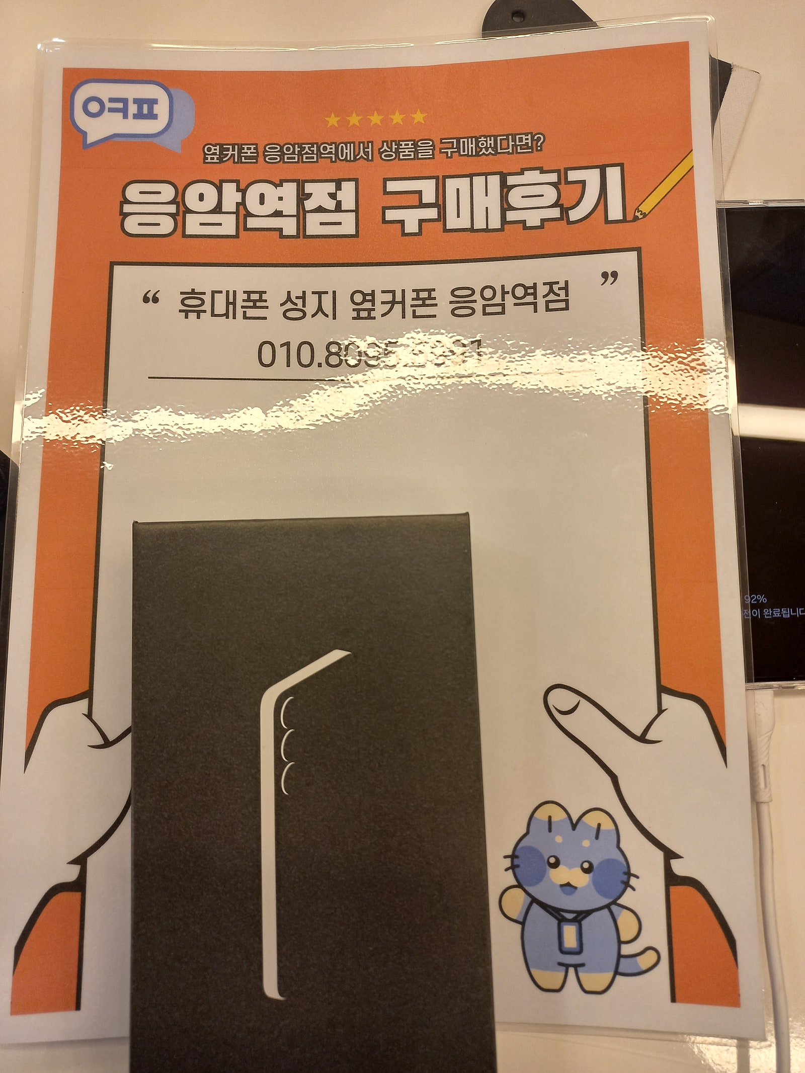 옆커폰 응암역점 S25 구매후기
