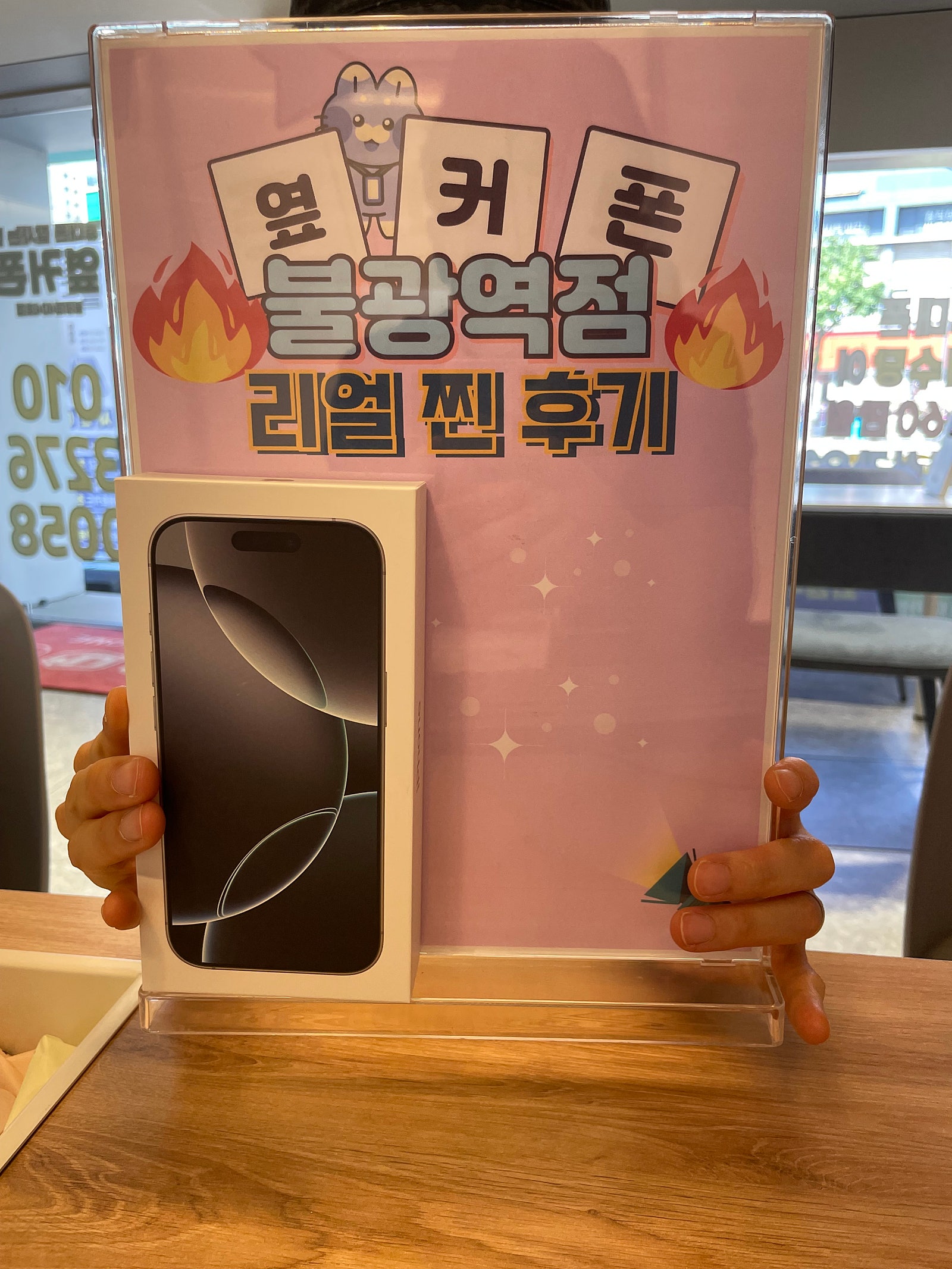 불광역점 아이폰16프로 구매후기!!