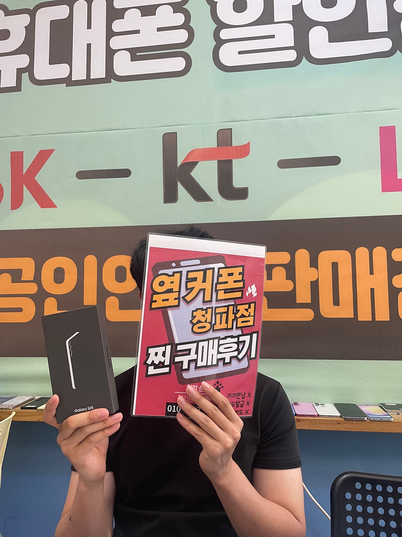 옆커폰 청파점 갤럭시 s25 구매후기