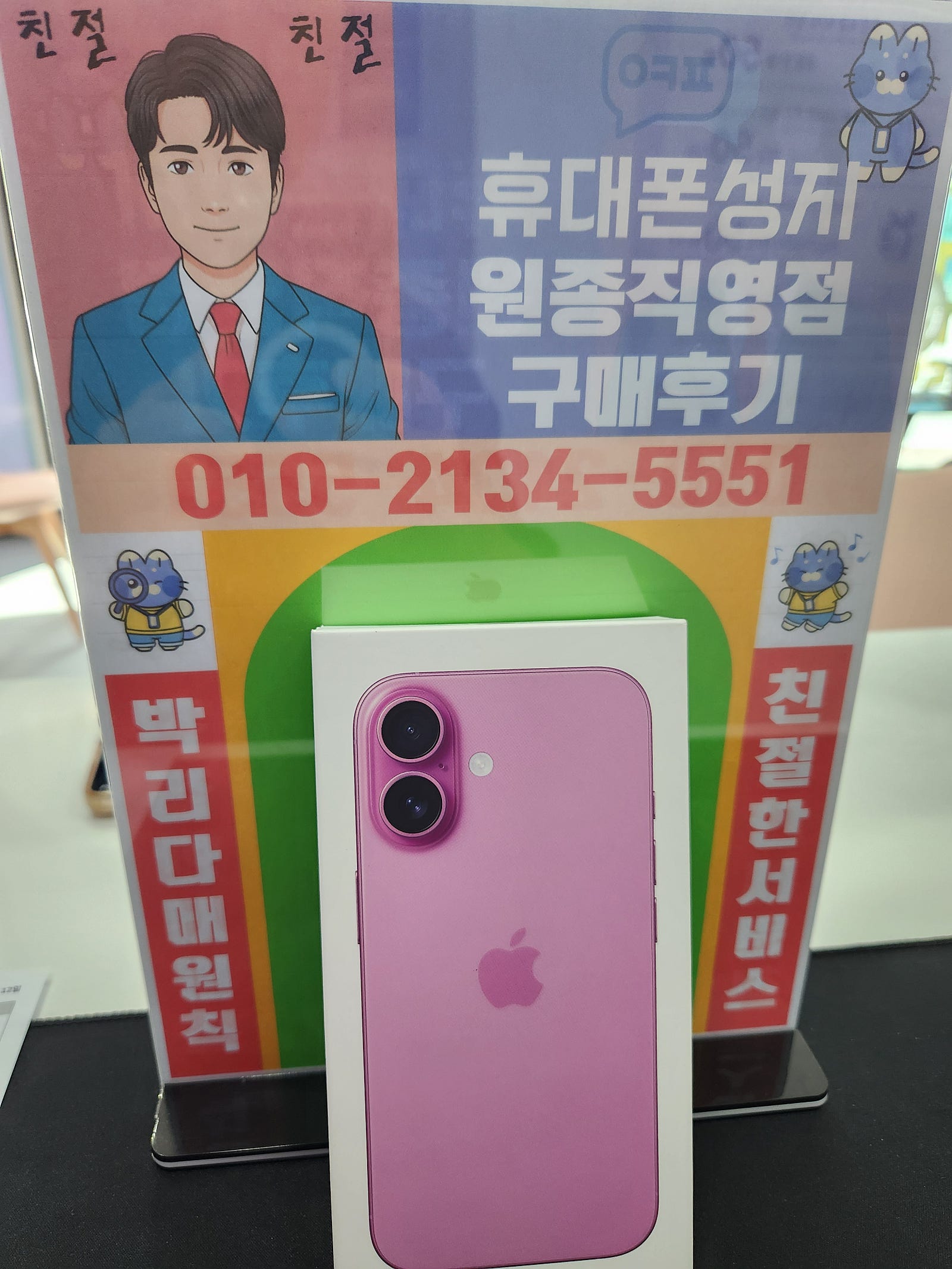 옆커폰원종직영점 후기