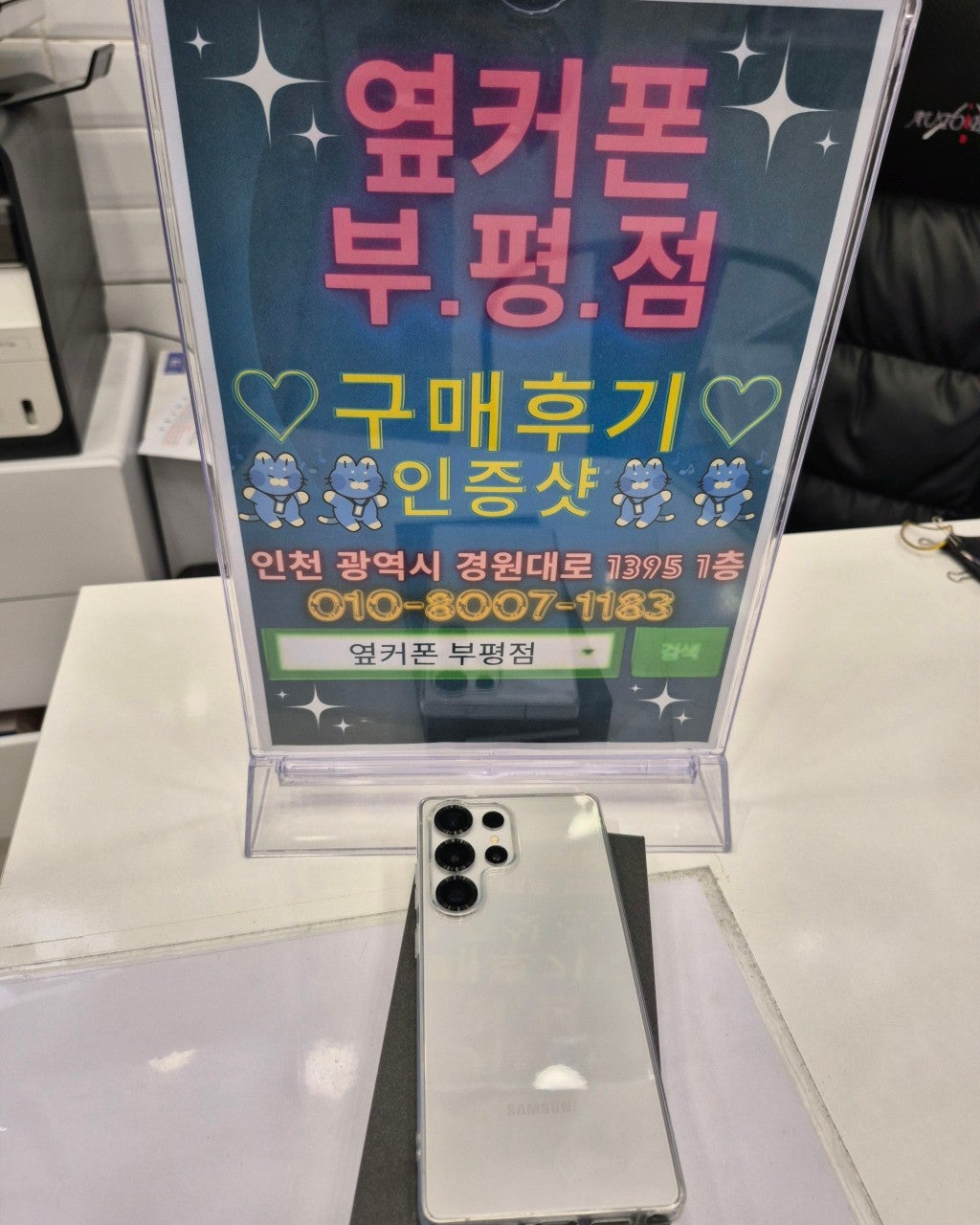 부평옆커폰 방문했어요! 정말 잘 온거 같아요!!