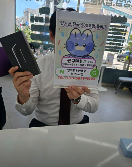 부천휴대폰성지 옆커폰부천소사점에서 S25울트라 512기가 싸게 구매했어요~