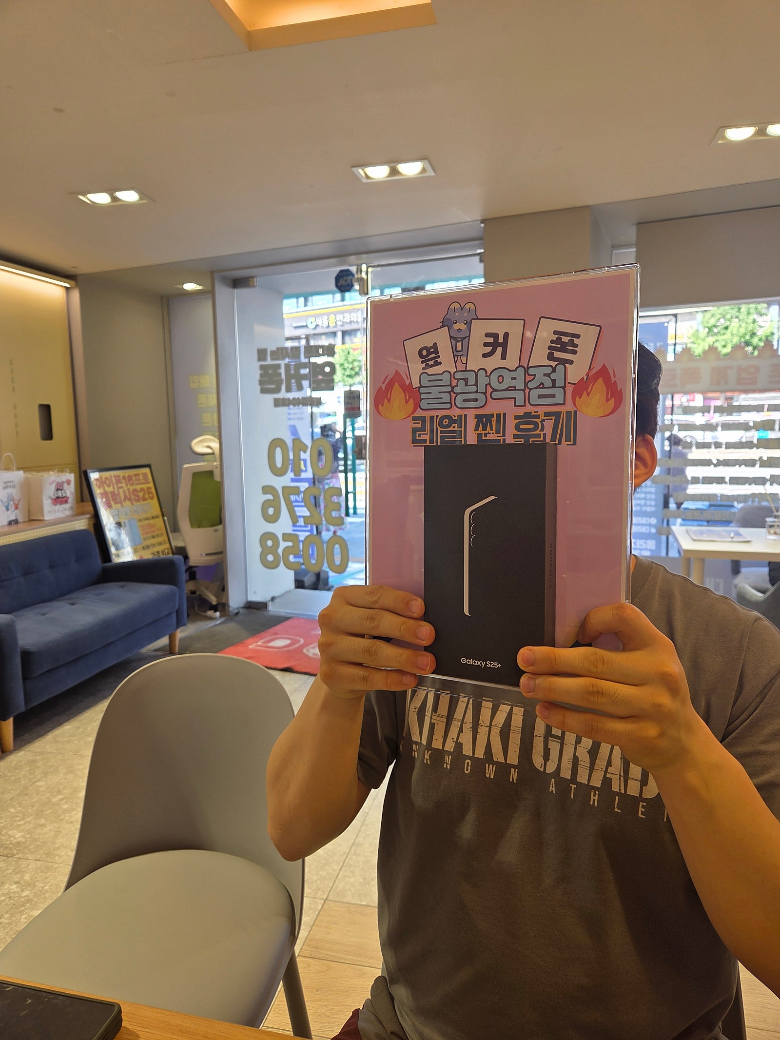 옆커폰 불광역점 S25플러스 구매후기